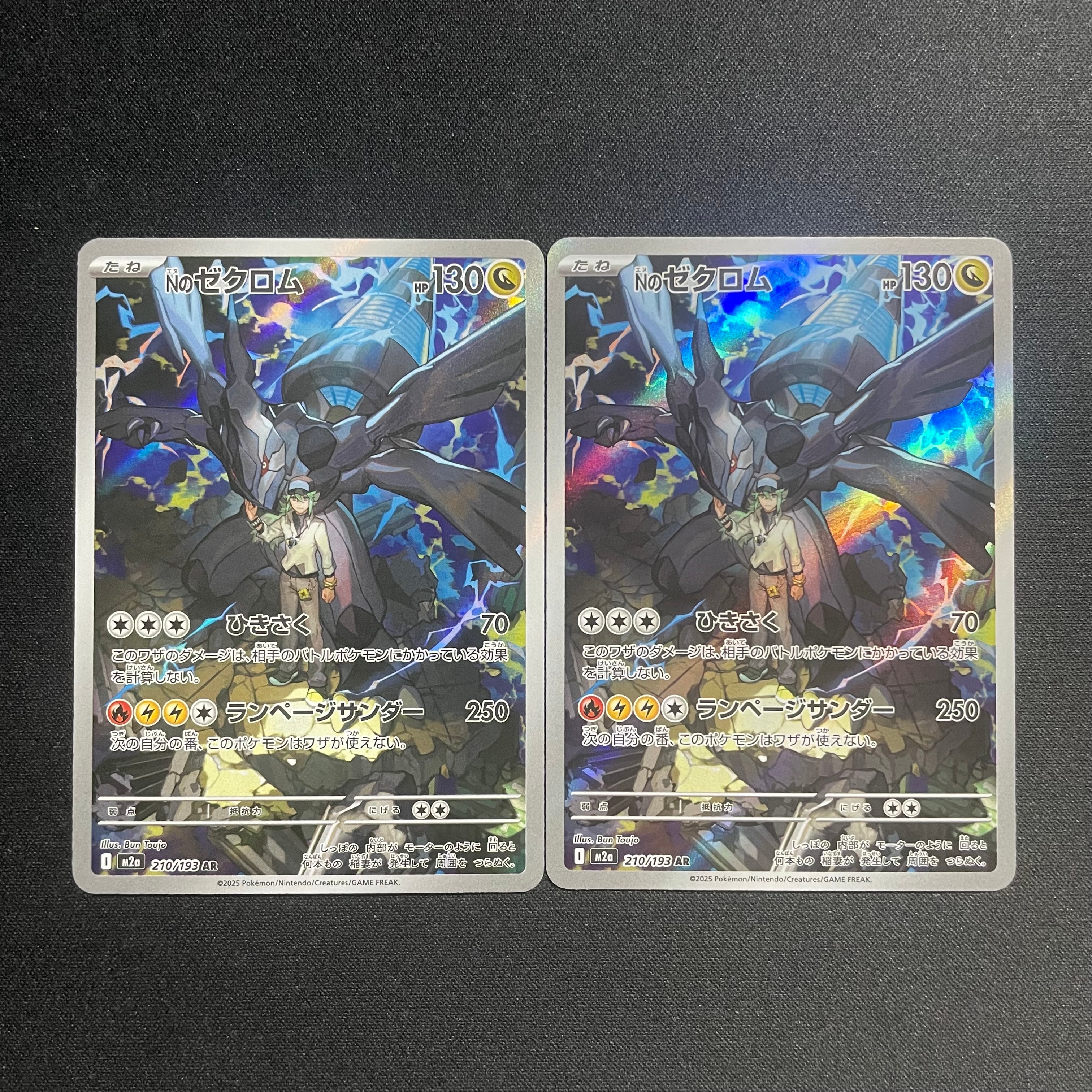 Nのゼクロム AR [M2a 210/193](ハイクラスパック「MEGAドリームex」)