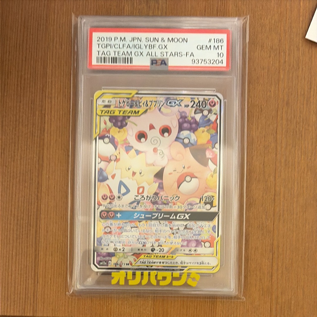トゲピー&ピィ&ププリンGX SR: SA[SM12a 186/173](ハイクラスパック