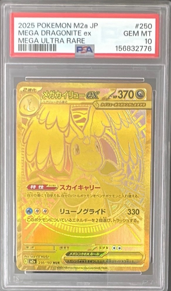 PSA10】モンスターボール [S8a-G 002/015](『25th アニバーサリー