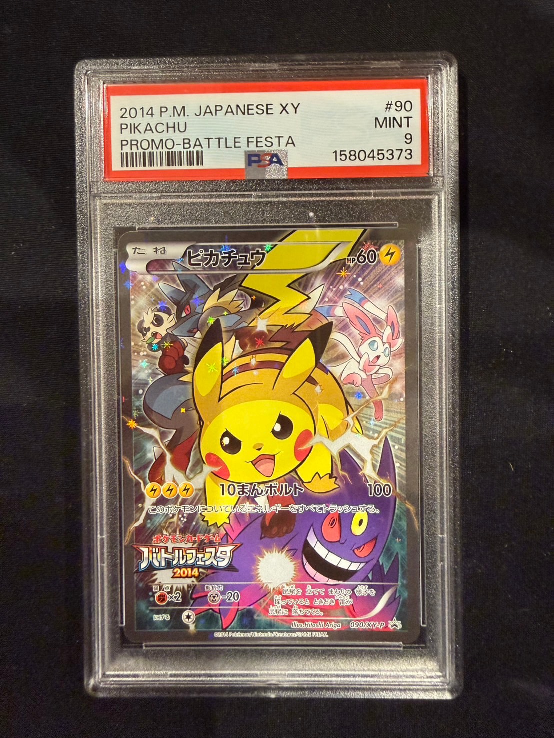 ピカチュウ: バトルフェスタ2014プロモ[XY-P 090/XY-P](プロモーション