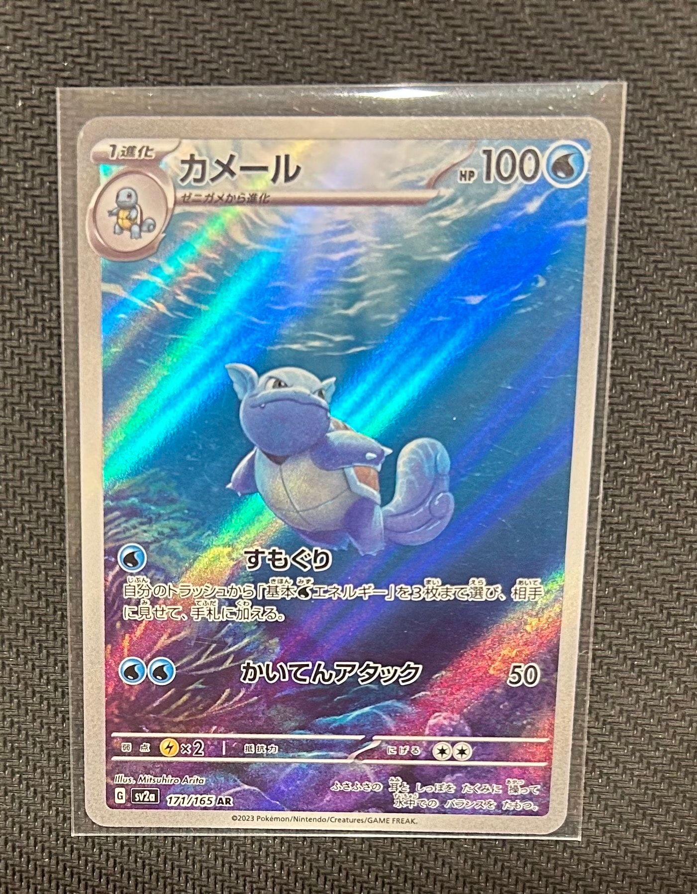 カメール AR[SV2a 171/165](強化拡張パック「ポケモンカード151」)