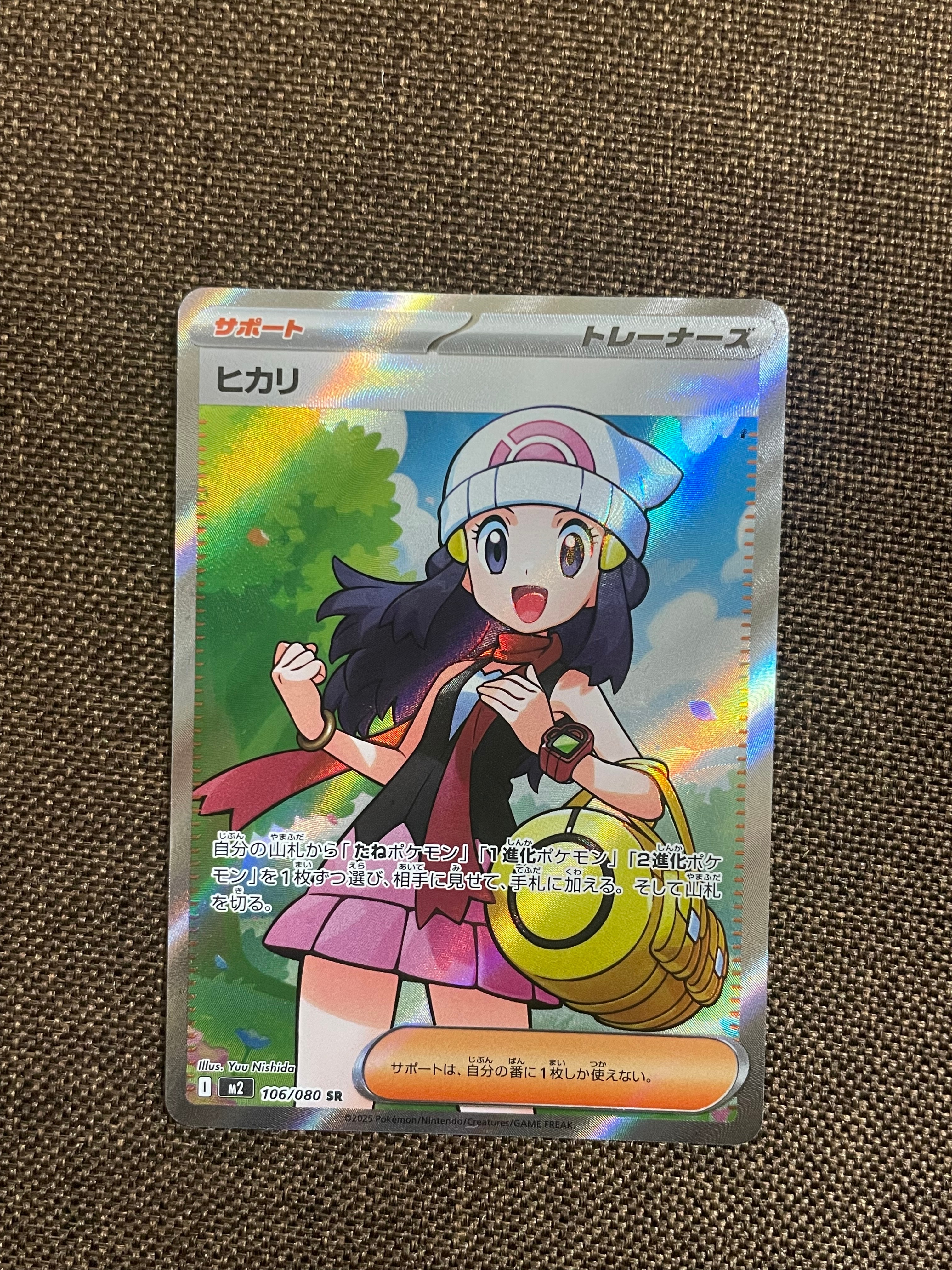 ヒカリ SR [M2 106/080](拡張パック「インフェルノX」)