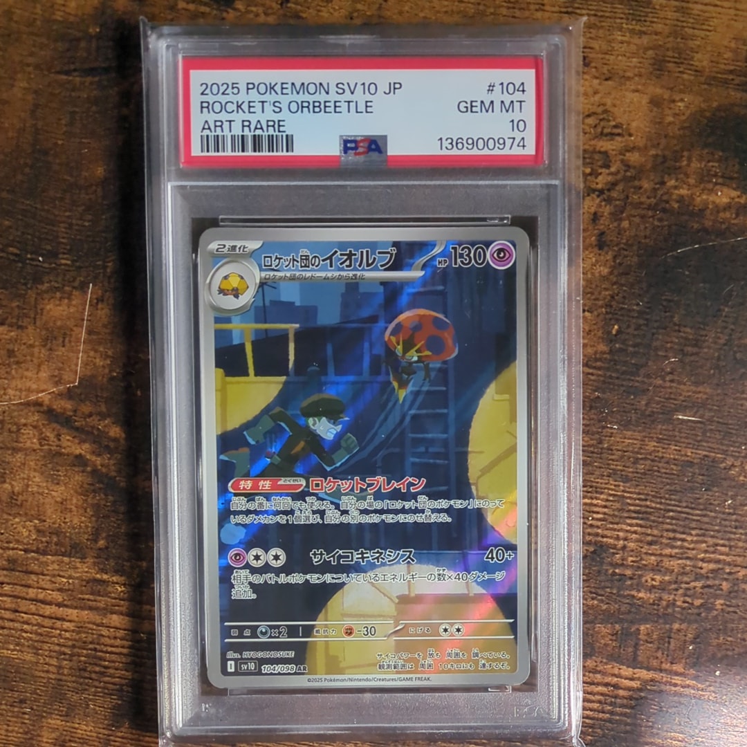 ロケット団のイオルブ AR [SV10 104/098](拡張パック「ロケット団の栄光」)