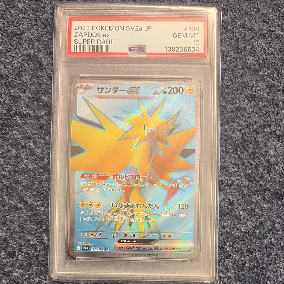 サンダーex SR[SV2a 194/165](強化拡張パック「ポケモンカード151」)の