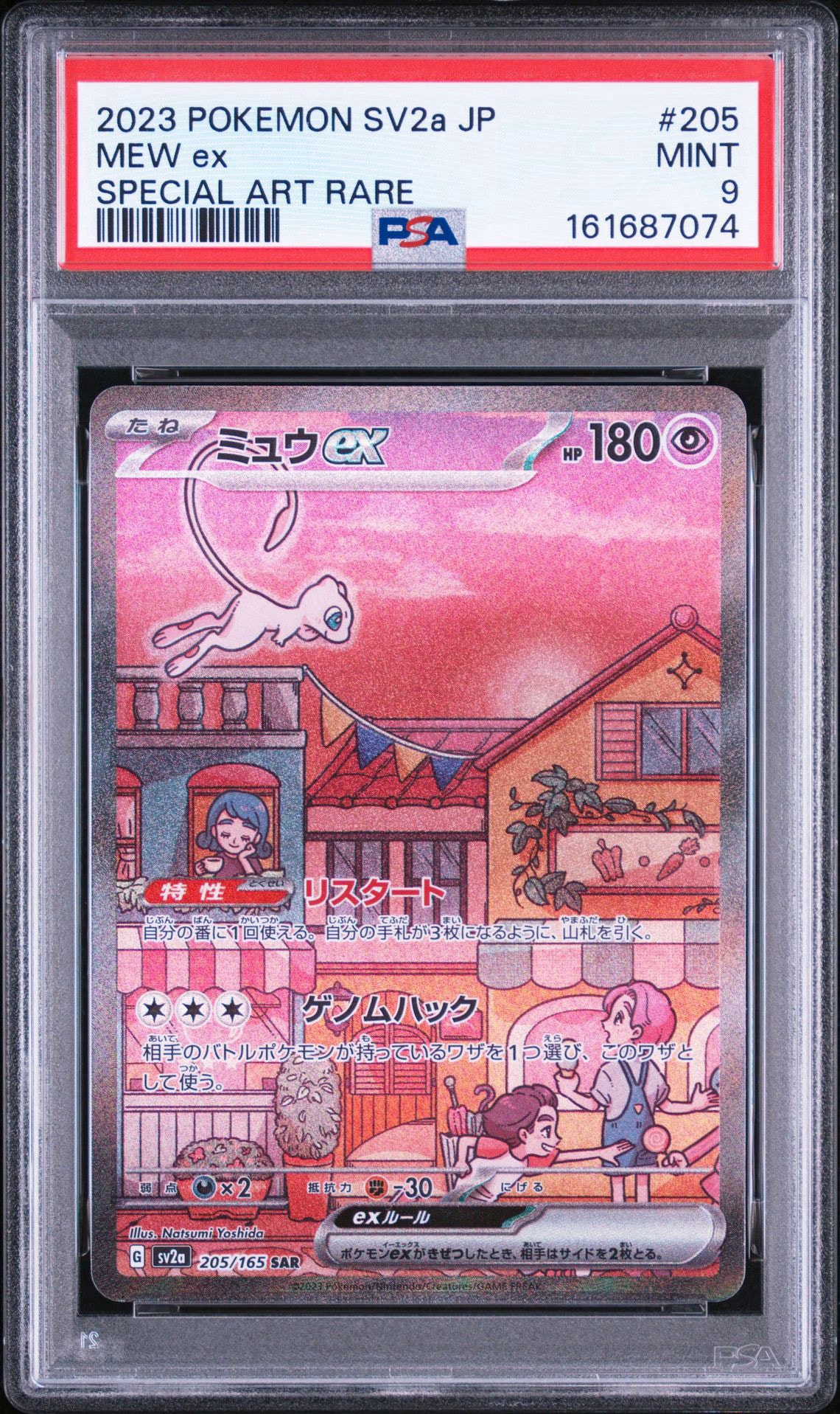 PSA9】ミュウex SAR[SV2a 205/165](強化拡張パック「ポケモンカード151