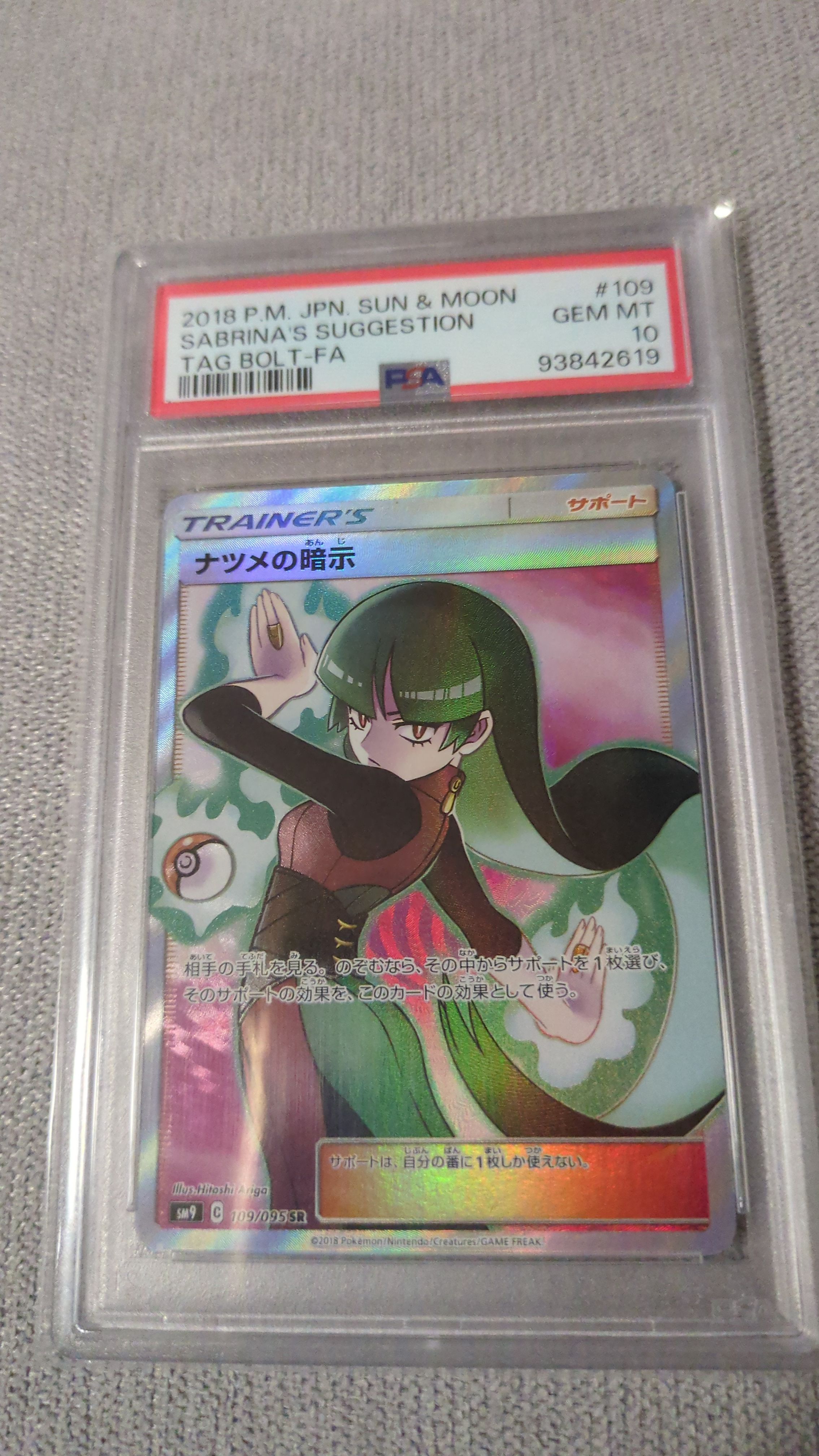 ナツメの暗示 SR[SM9 109/095](拡張パック「タッグボルト」)