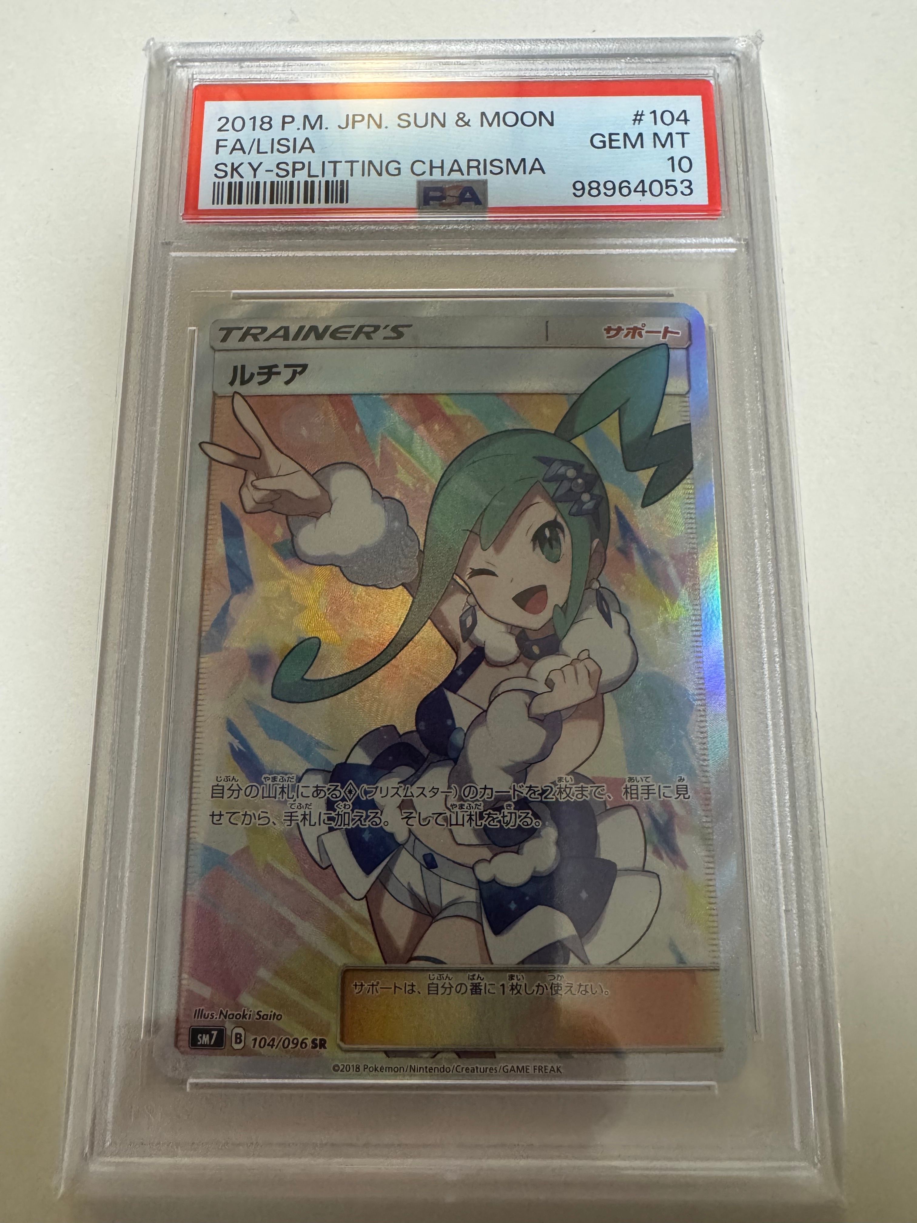 ルチア SR[SM7 104/096](拡張パック「裂空のカリスマ」)