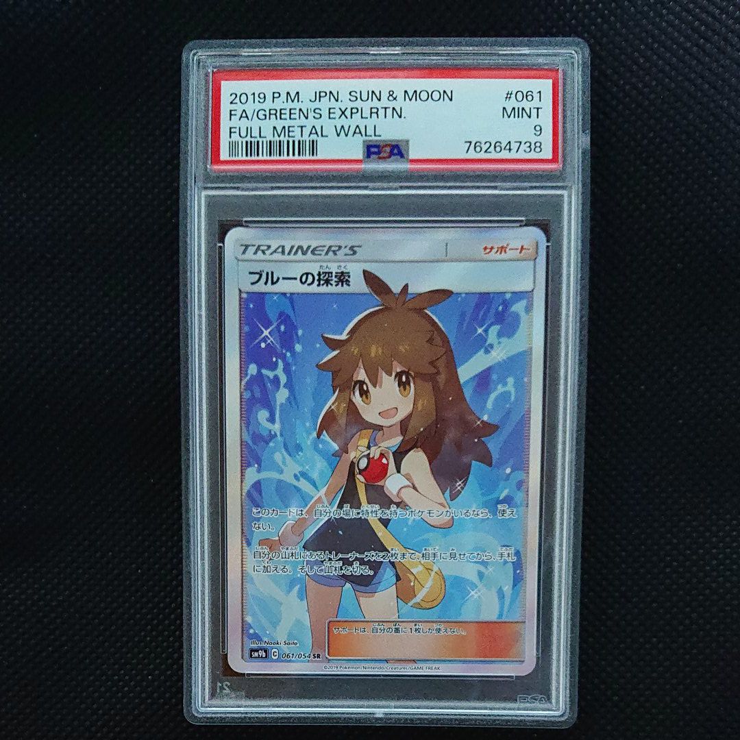 ブルーの探索 SR[SM9b 061/054](強化拡張パック「フルメタルウォール」)