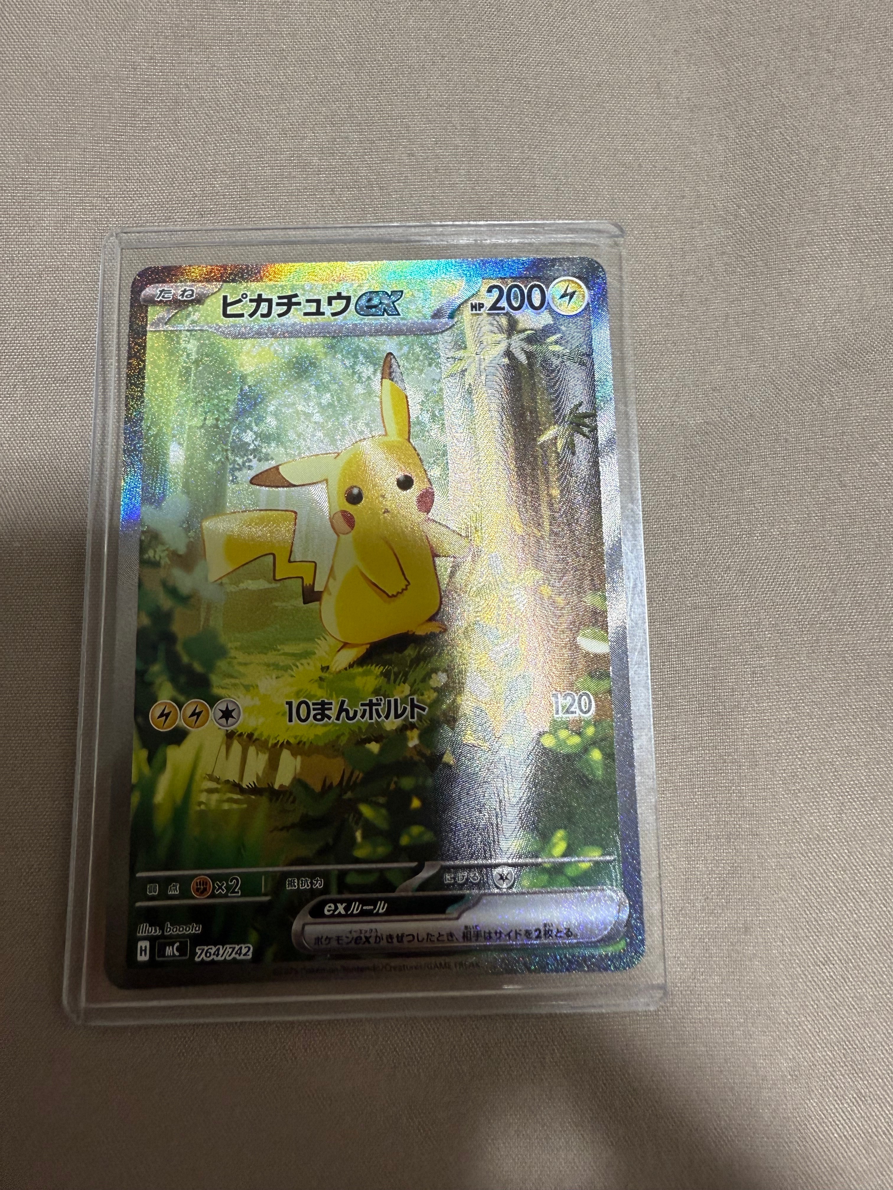 ピカチュウex SAR仕様 [MC 764/742](スタートデッキ100「バトルコレクション」)