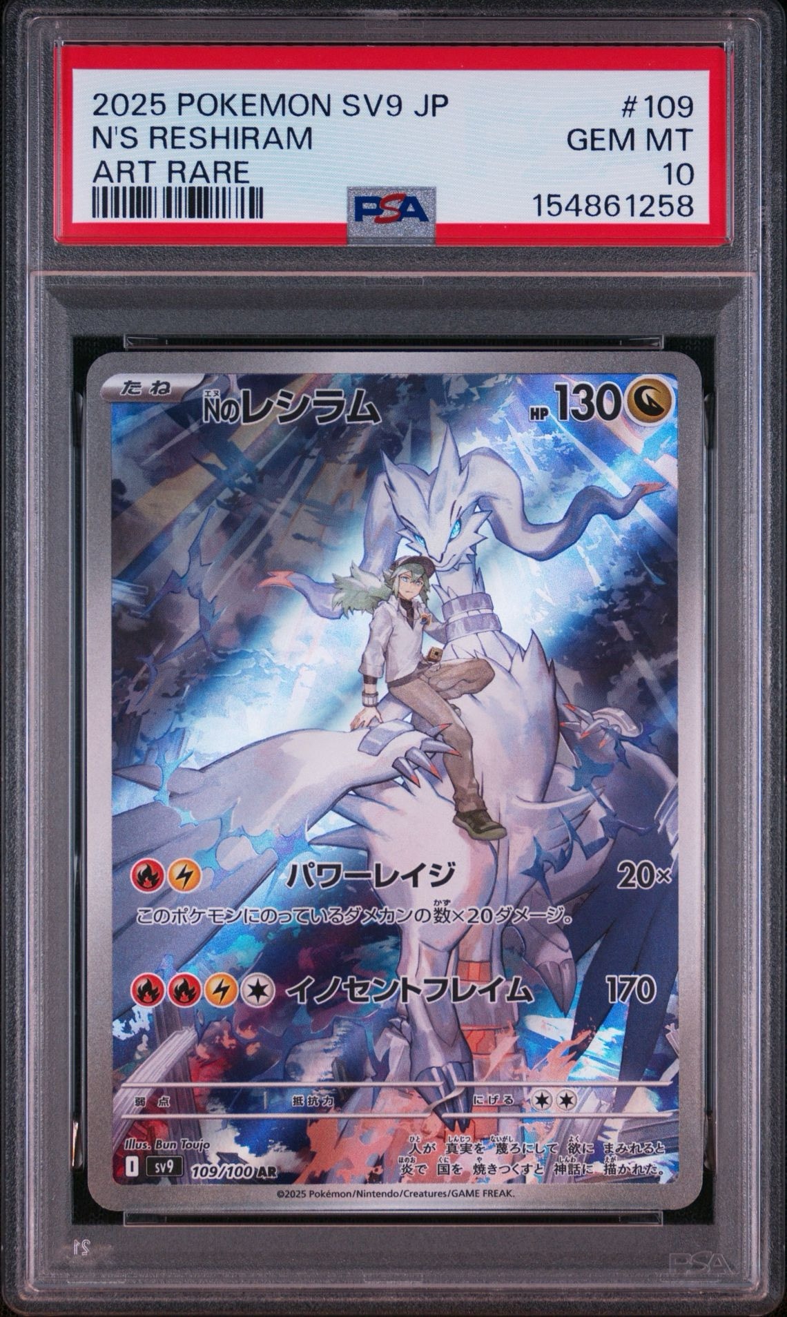 Nのレシラム AR [SV9 109/100](拡張パック「バトルパートナーズ」)