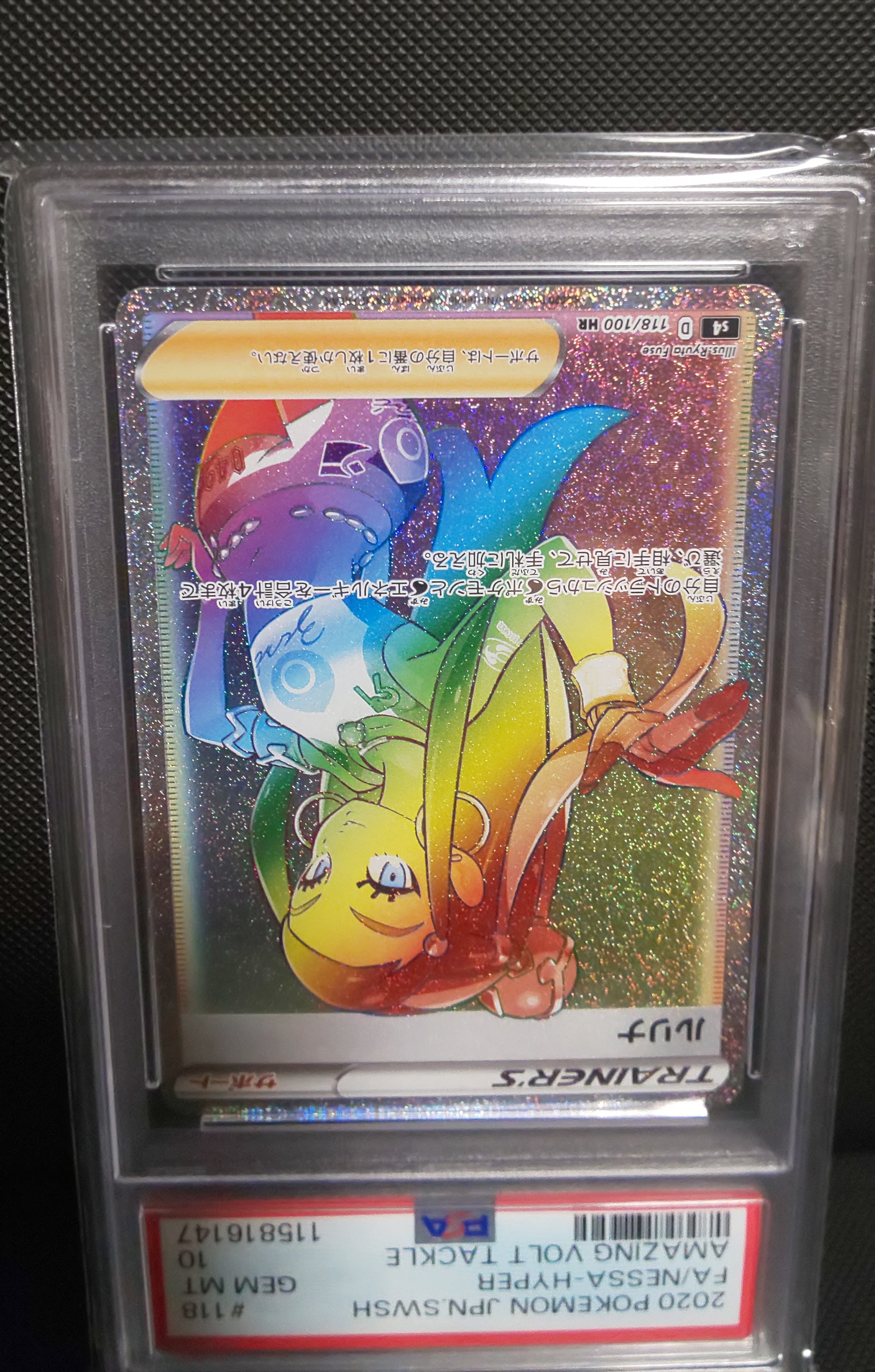 PSA10】ルリナ HR[S4 118/100](拡張パック「仰天のボルテッカー」) 1枚