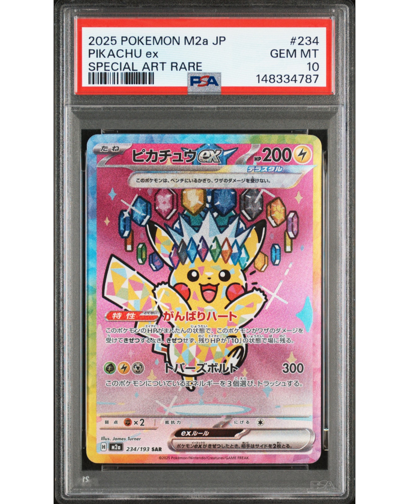 ピカチュウex SAR [M2a 234/193](ハイクラスパック「MEGAドリームex」)