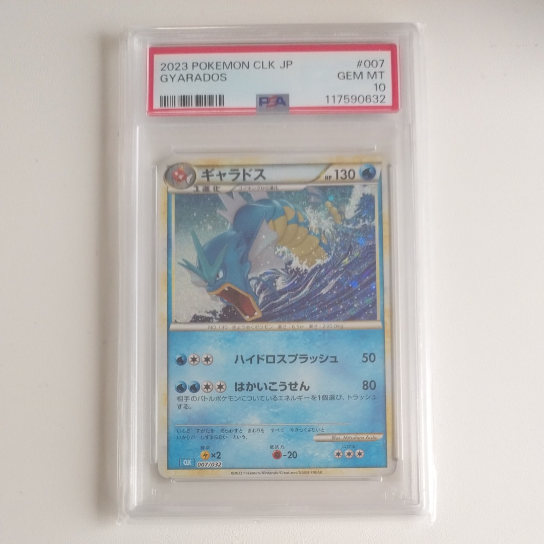 PSA10】ギャラドス [CLK 007/032](ポケモンカードゲーム Classic) 1枚