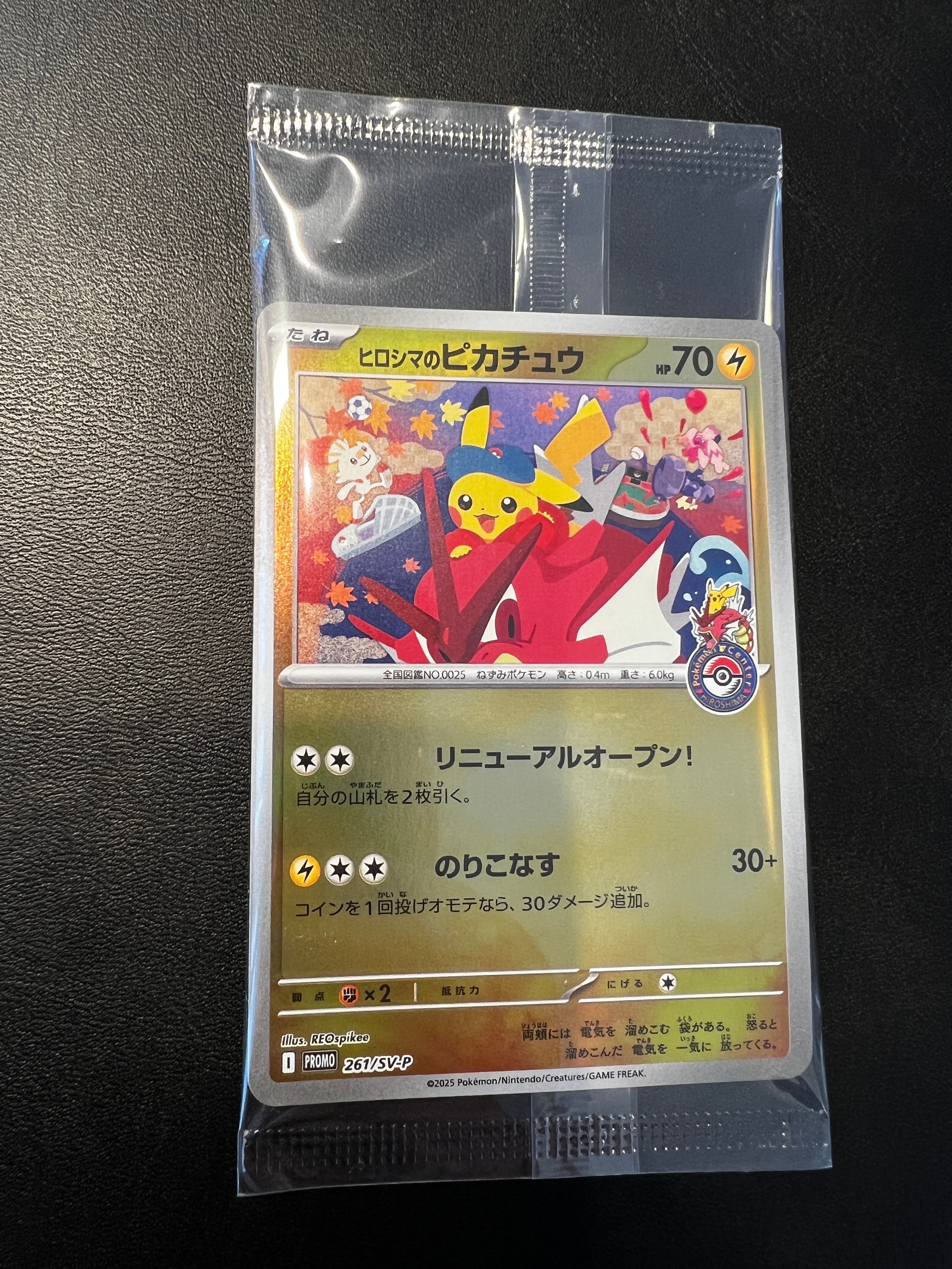 ヒロシマのピカチュウ P [SV-P 261](スペシャルBOX「ポケモンセンター