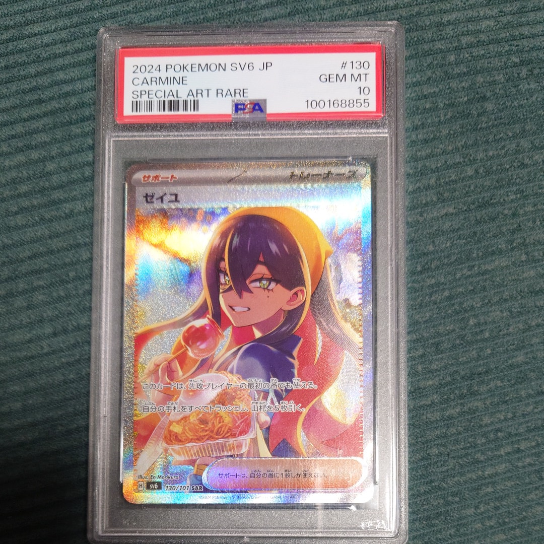 ゼイユ SAR [SV6 130/101](拡張パック「変幻の仮面」)