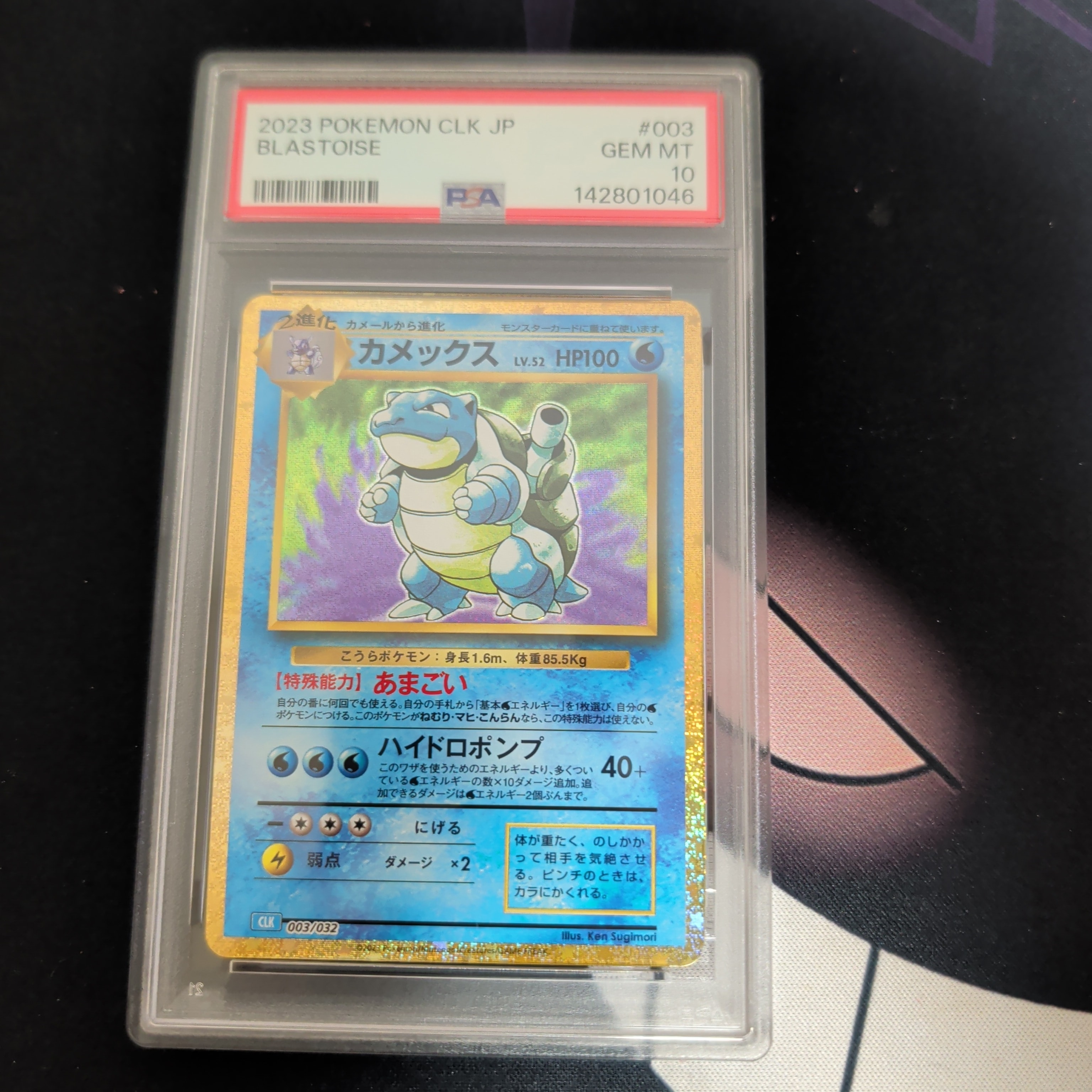 カメックス [CLK 003/032](ポケモンカードゲーム Classic)