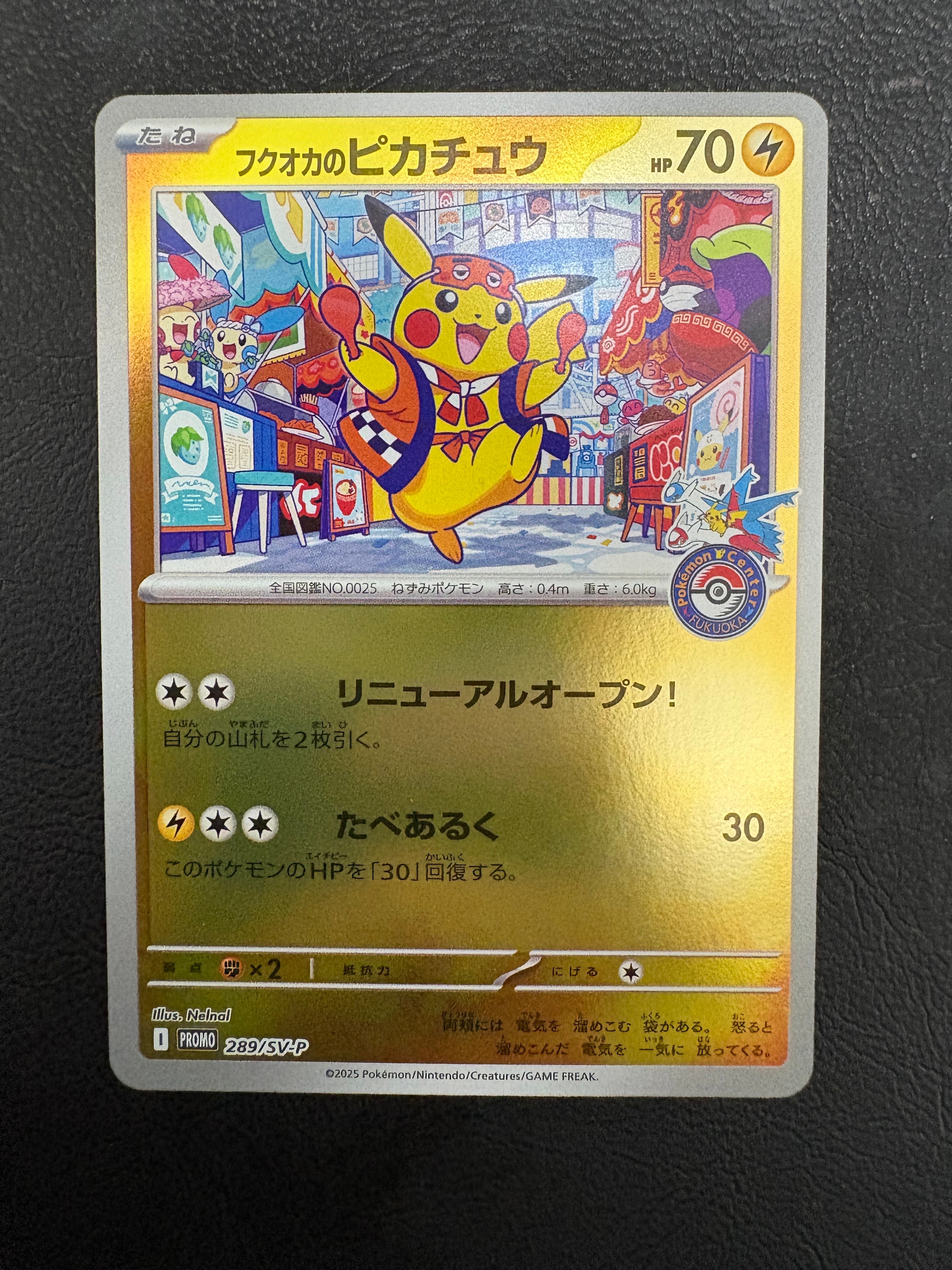 フクオカのピカチュウ P [SV-P 289](スペシャルBOX「ポケモンセンターフクオカ」)