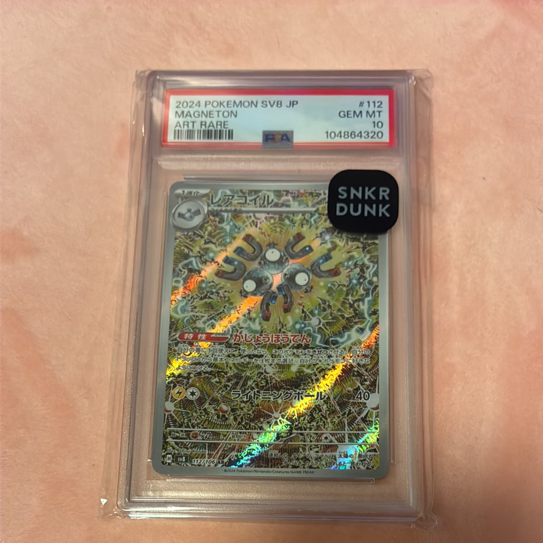 レアコイル AR [SV8 112/106](拡張パック「超電ブレイカー」)