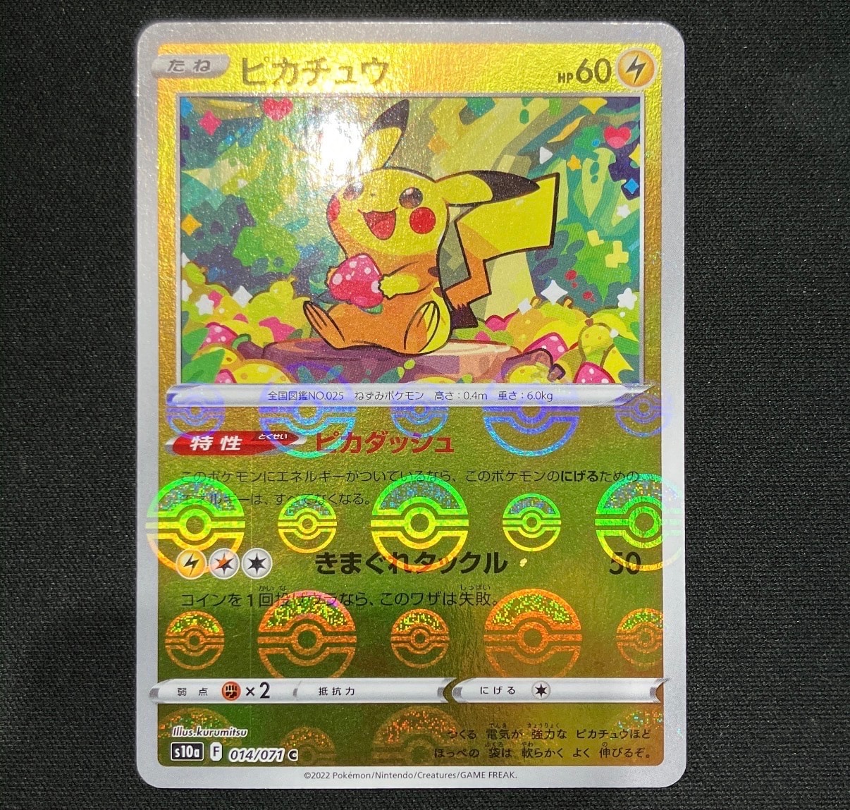 ピカチュウ C: ミラー[s10a 014/071](強化拡張パック「ダークファンタズマ」)