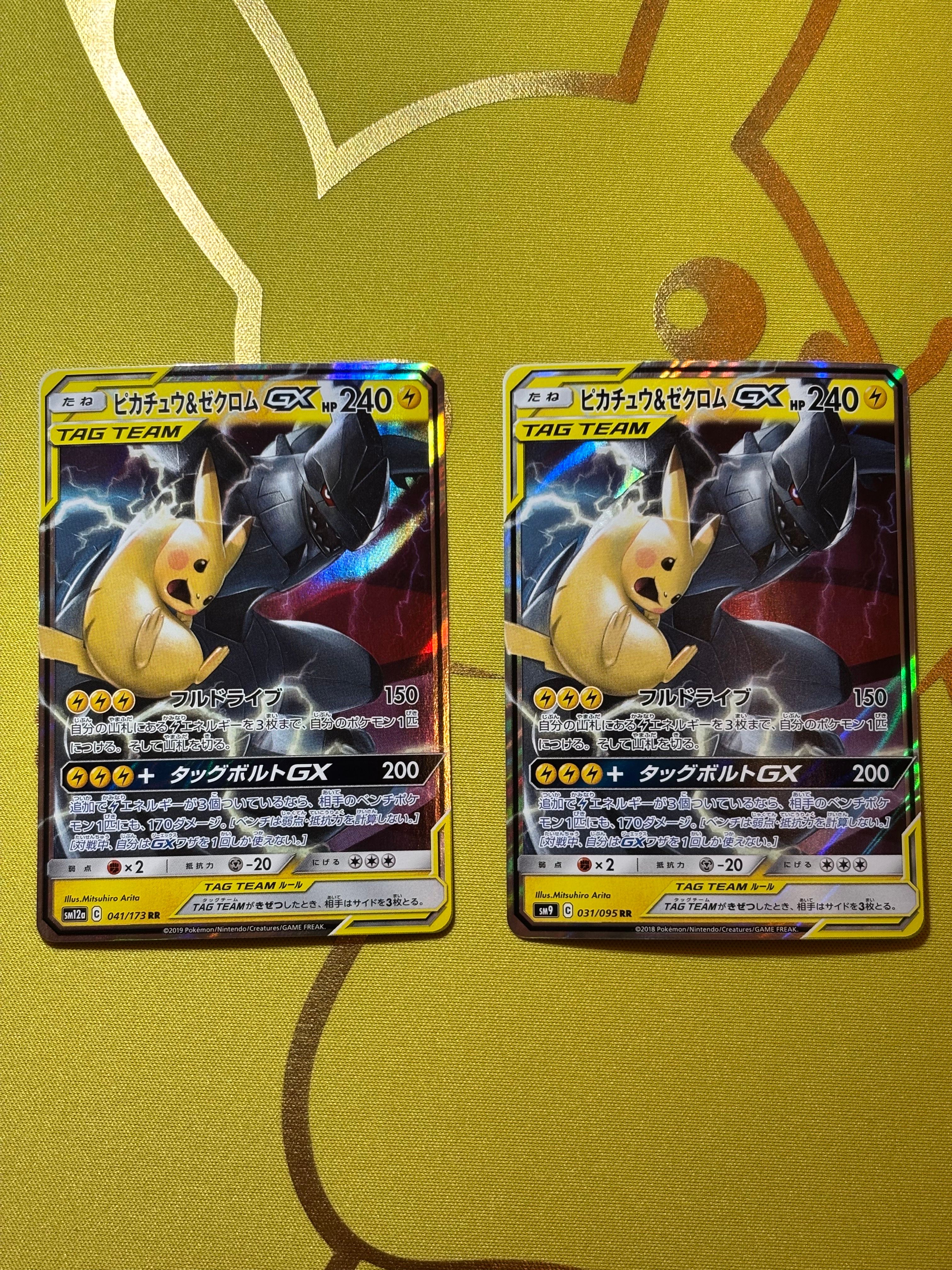 ピカチュウ&ゼクロムGX RR [SM9 031/095](拡張パック「タッグボルト」)