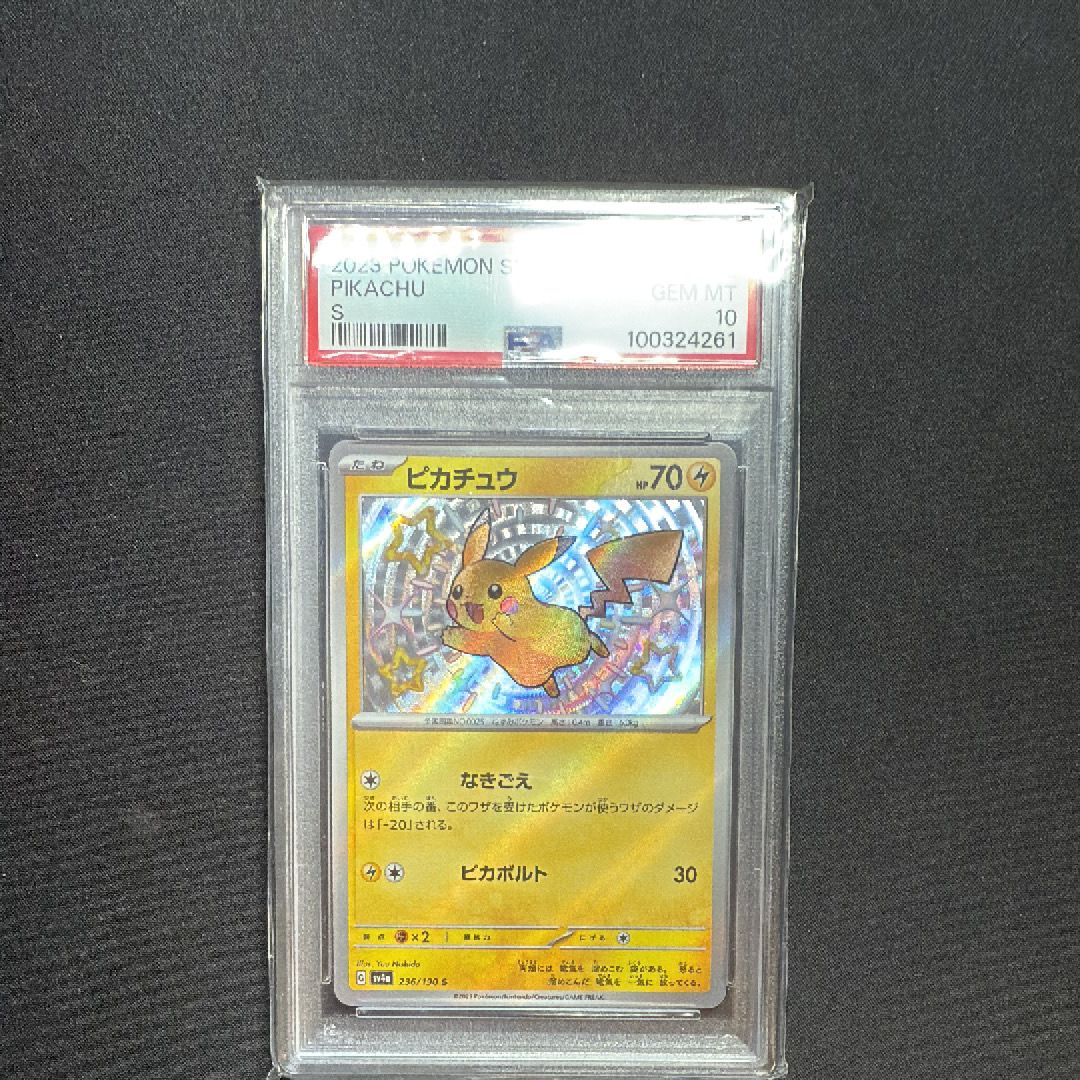 ピカチュウ S [SV4a 236/190](ハイクラスパック「シャイニートレジャーex」)