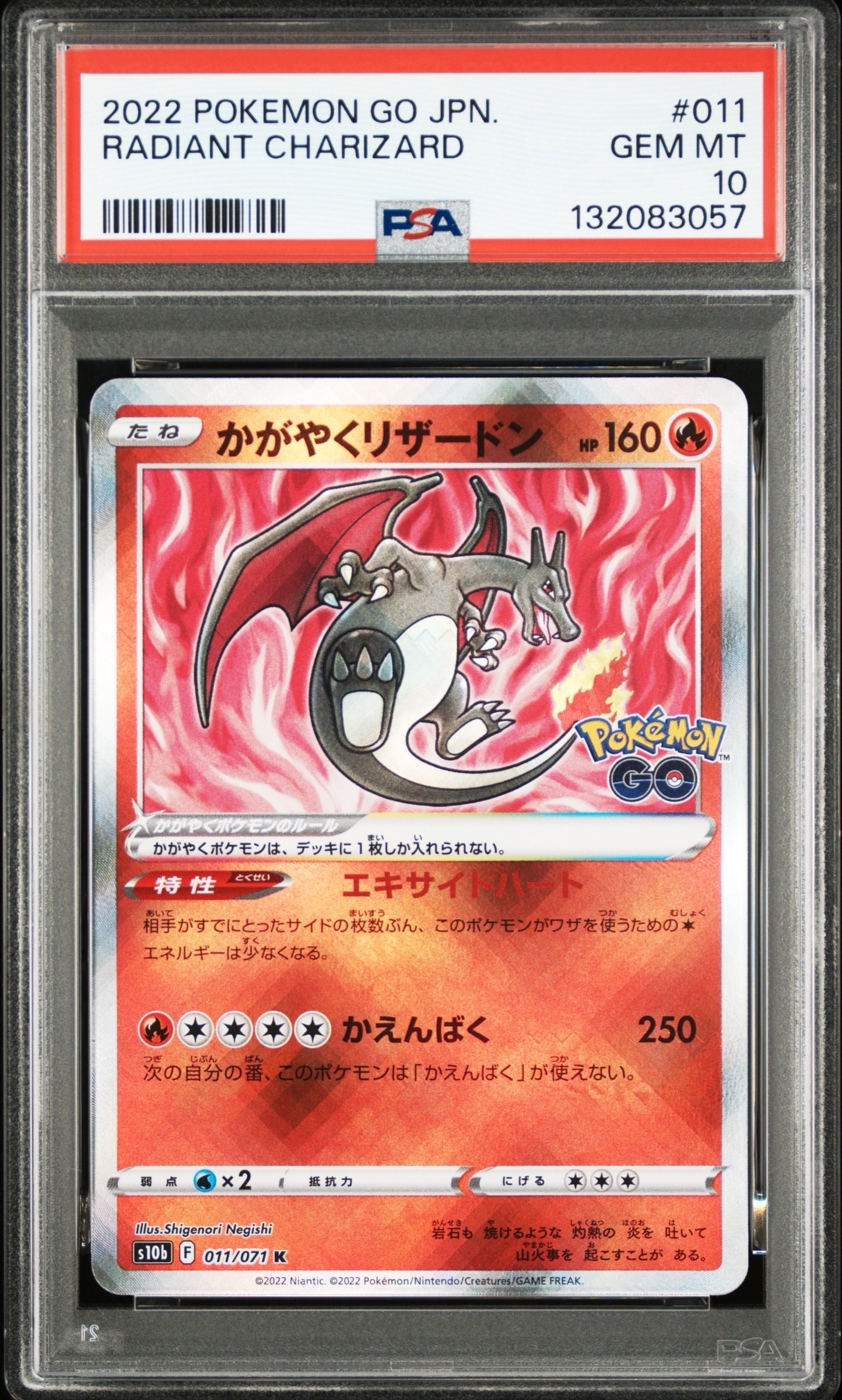 かがやくリザードン K[S10b 011/071](強化拡張パック「Pokemon GO」)