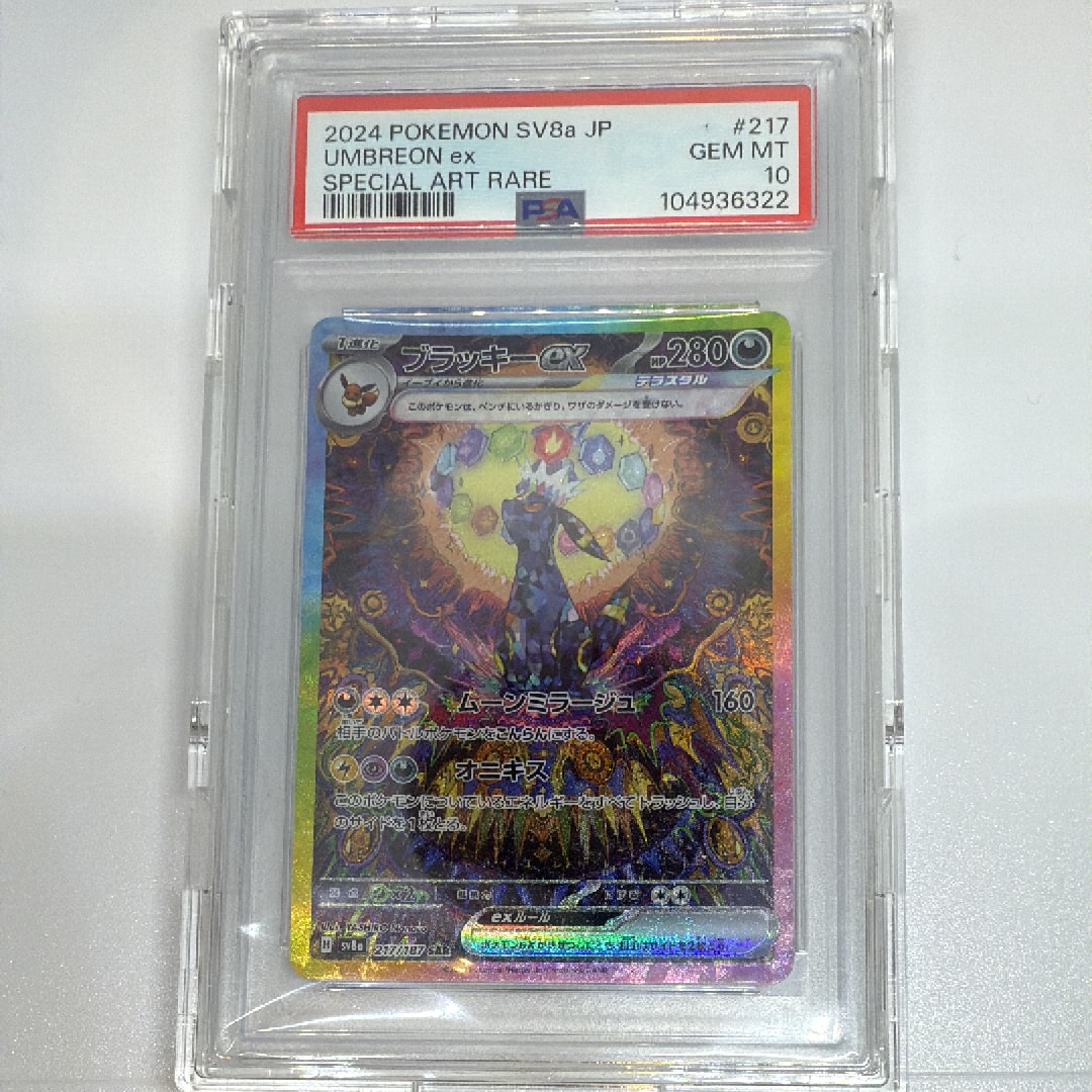 ブラッキーex SAR [SV8a 217/187](ハイクラスパック「テラスタルフェスex」)