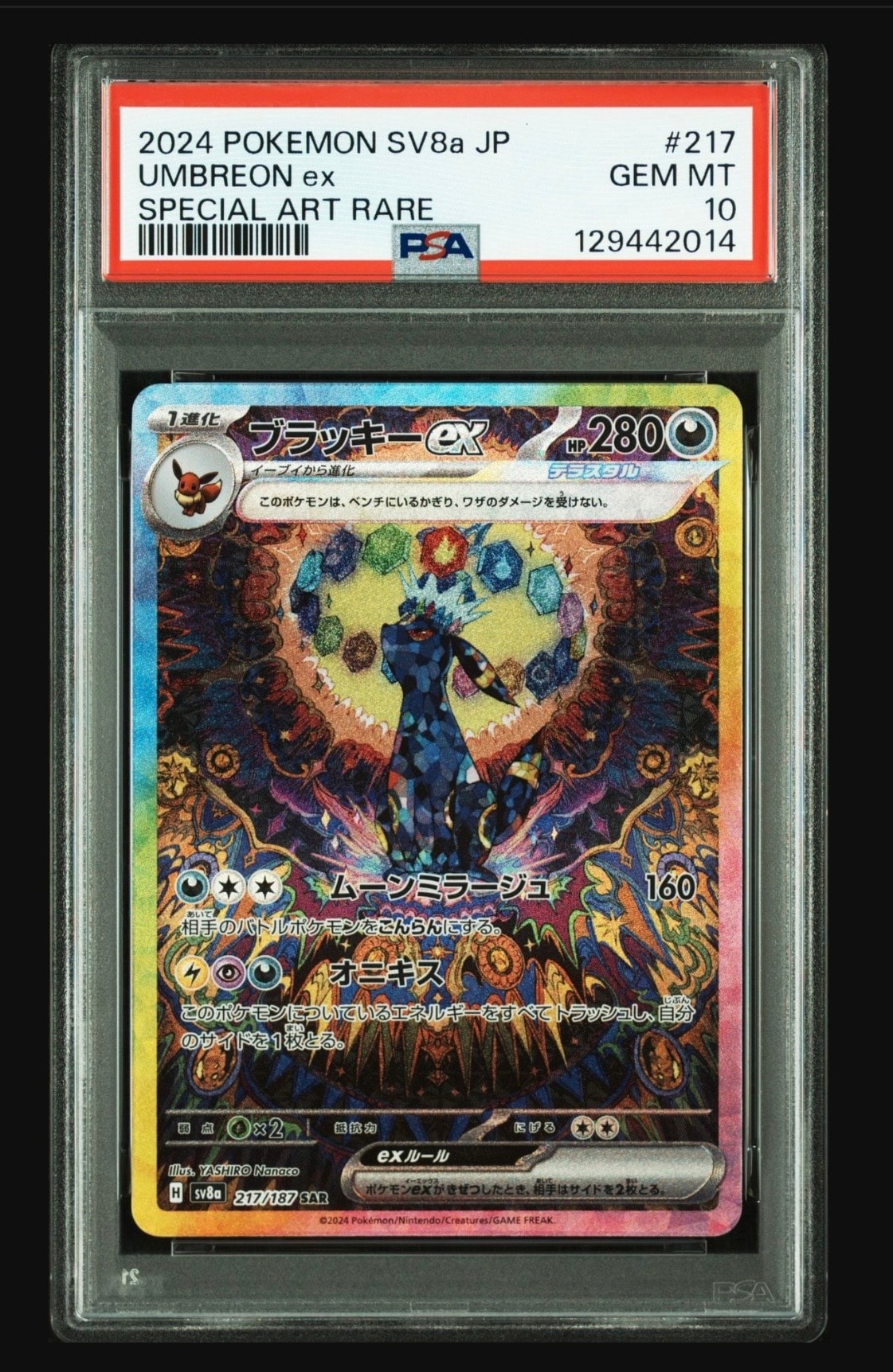 ブラッキーex SAR [SV8a 217/187](ハイクラスパック「テラスタルフェスex」)