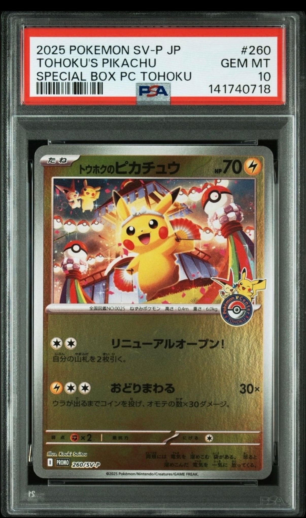 トウホクのピカチュウ P [SV-P 260](スペシャルBOX「ポケモンセンタートウホク」)