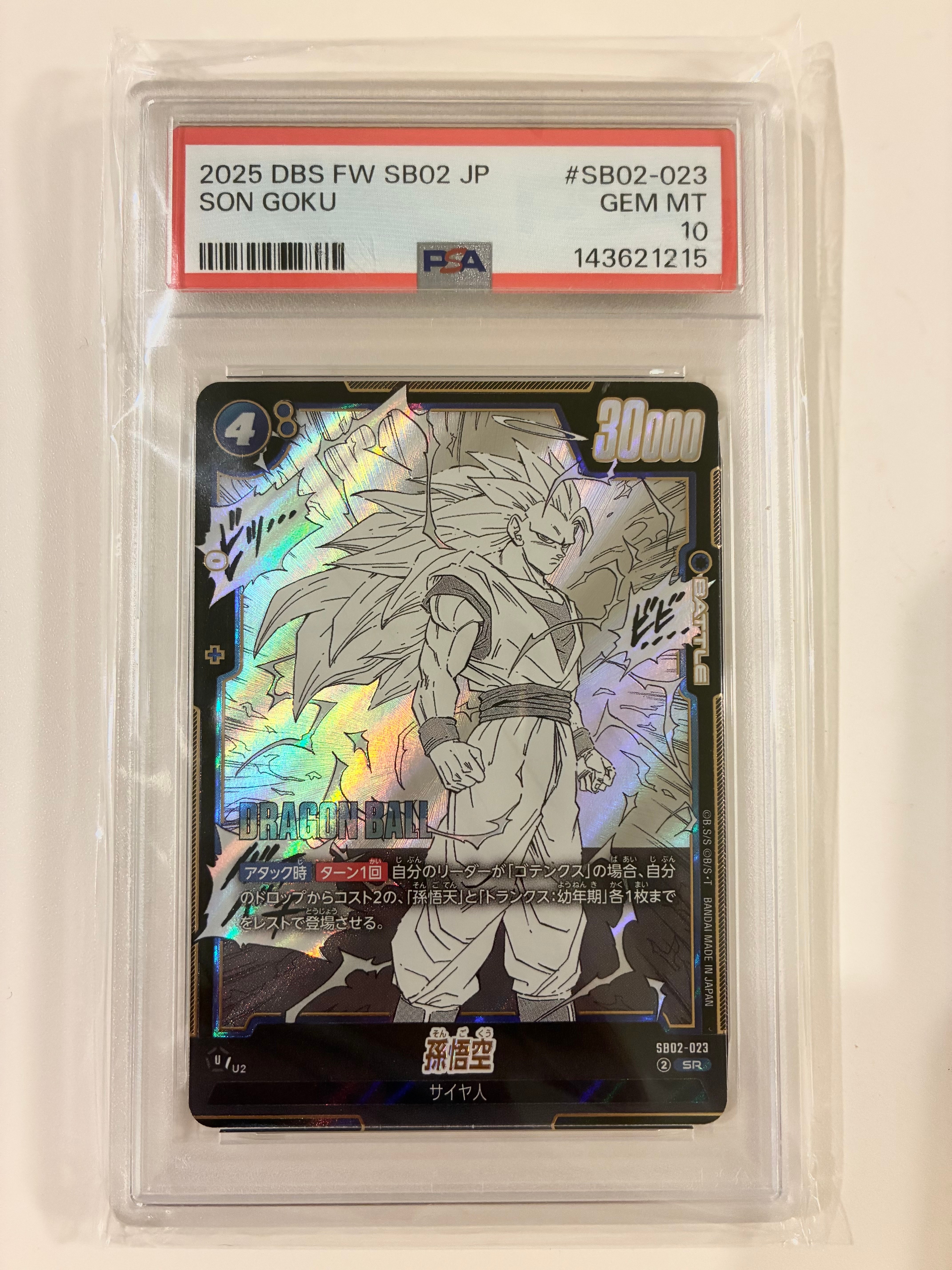 PSA10】孫悟空 SR [SB02-023](フュージョンワールド「MANGA BOOSTER 02