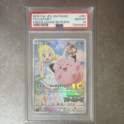 PSA10】ピッピ(リーリエ)ドリームリーグプロモPROMO 381/SM-P PSA10 PSA10】ピッピ(リーリエ)ドリームリーグプロモPROMO 381/SM-P PSA10