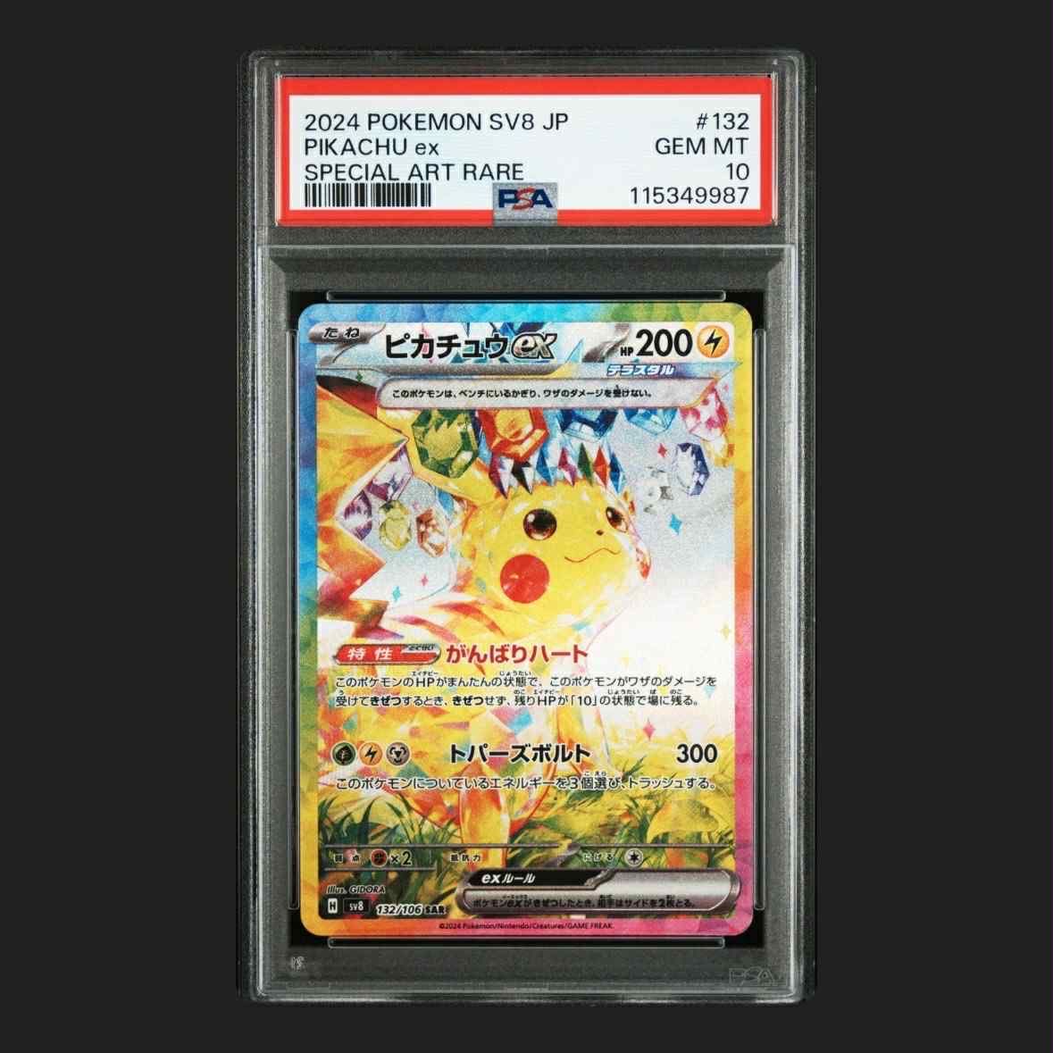 ピカチュウex SAR [SV8 132/106](拡張パック「超電ブレイカー」)