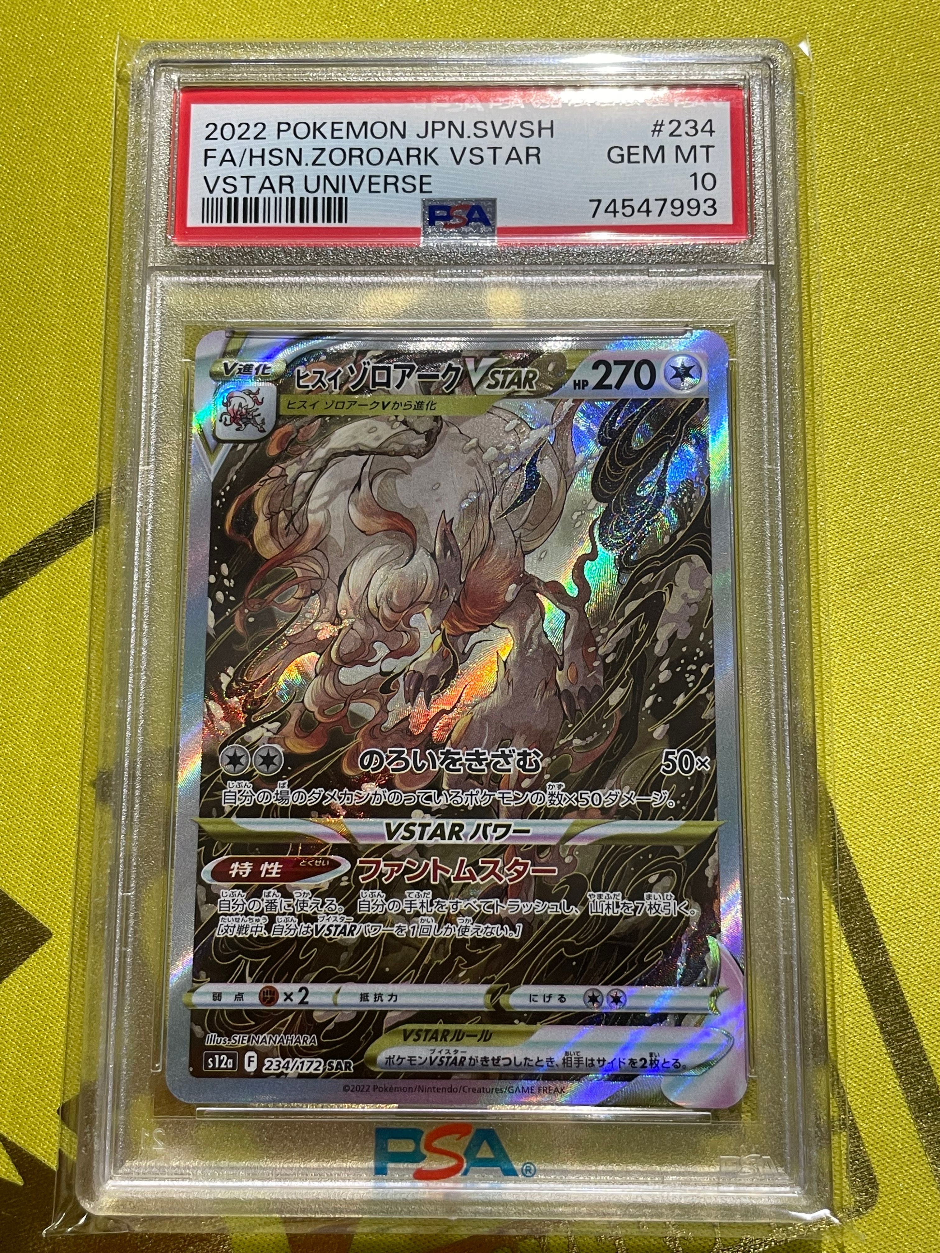 ヒスイゾロアークVSTAR SAR[s12a 234/172](ハイクラスパック「VSTARユニバース」)