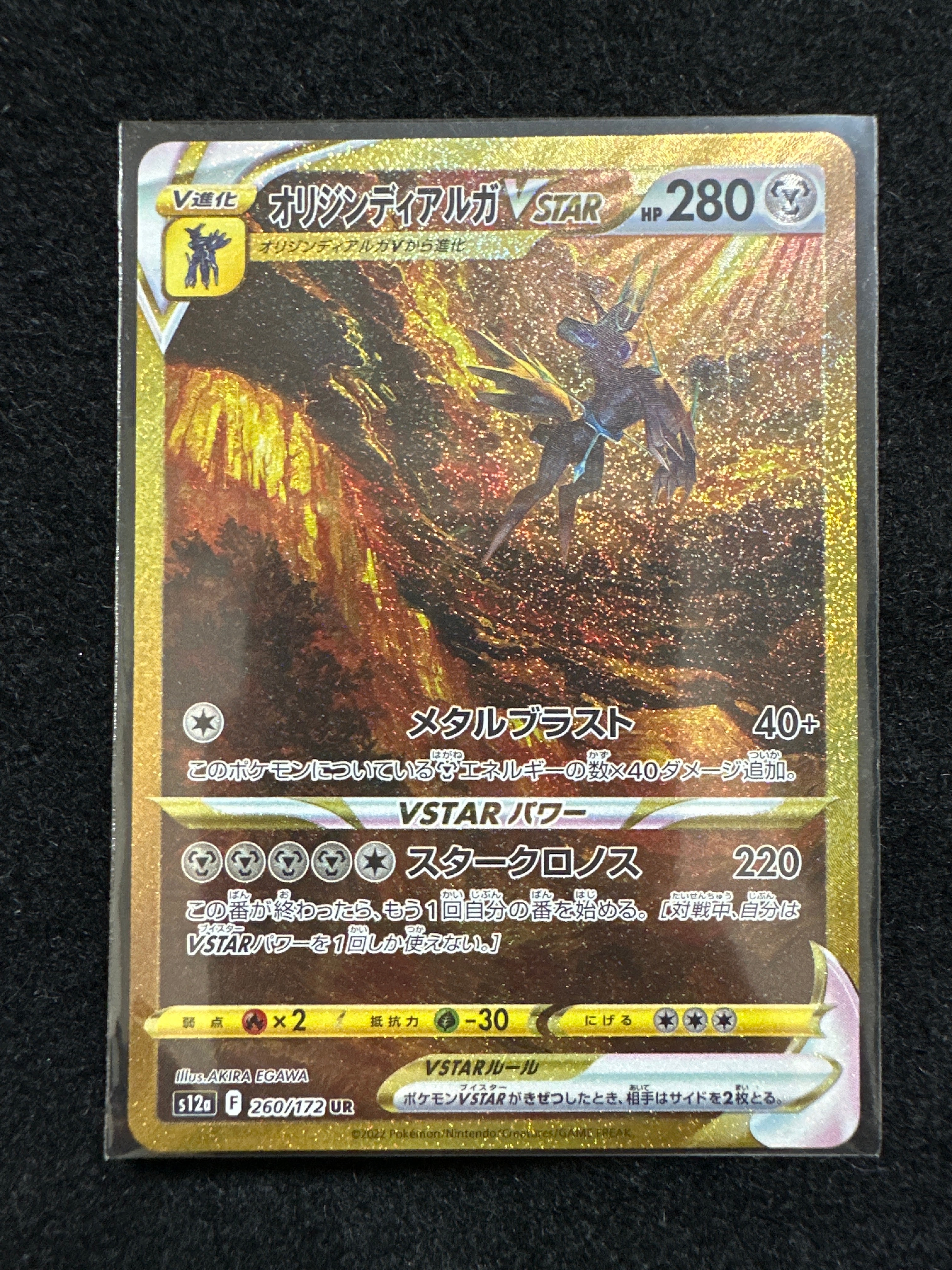 オリジンディアルガVSTAR UR[s12a 260/172](ハイクラスパック「VSTARユニバース」)