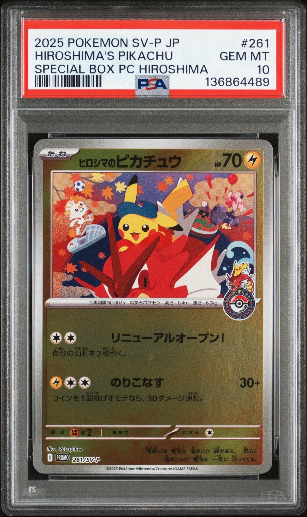 ヒロシマのピカチュウ P [SV-P 261](スペシャルBOX「ポケモンセンターヒロシマ」)