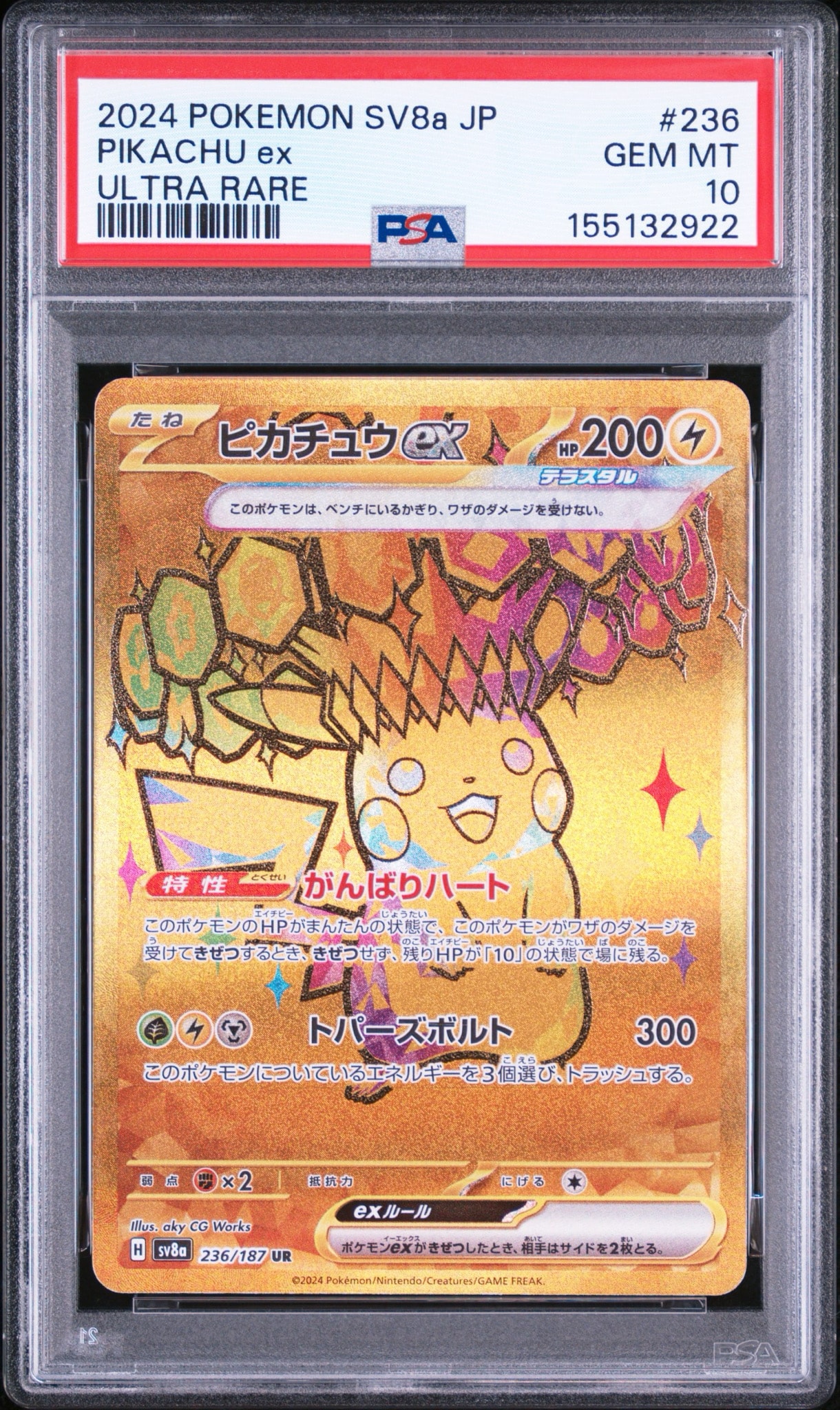 ピカチュウex UR [SV8a 236/187](ハイクラスパック「テラスタルフェス