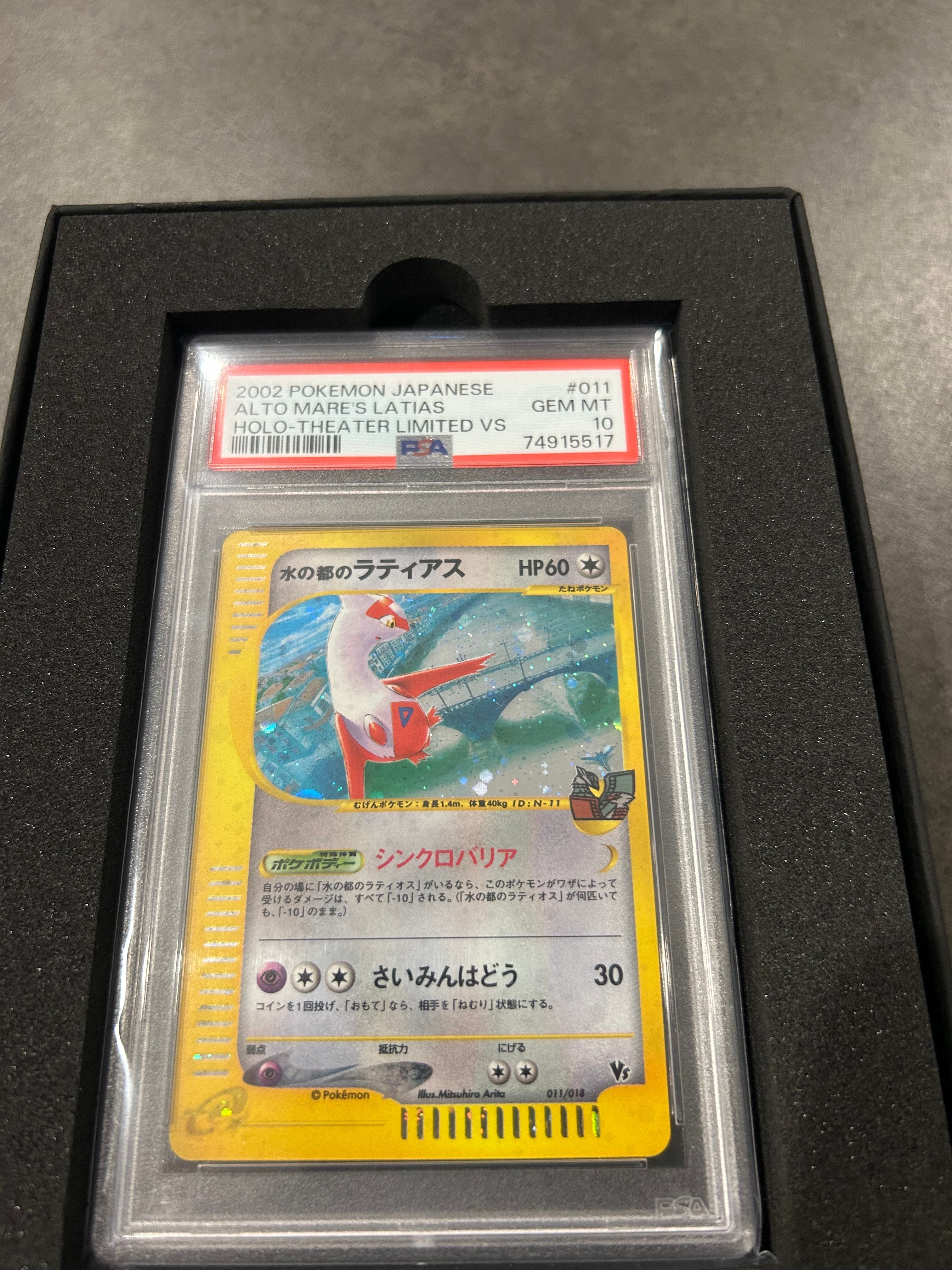 PSA8以下】水の都のラティアス [eVS 011/018](ポケモンカードe「劇場