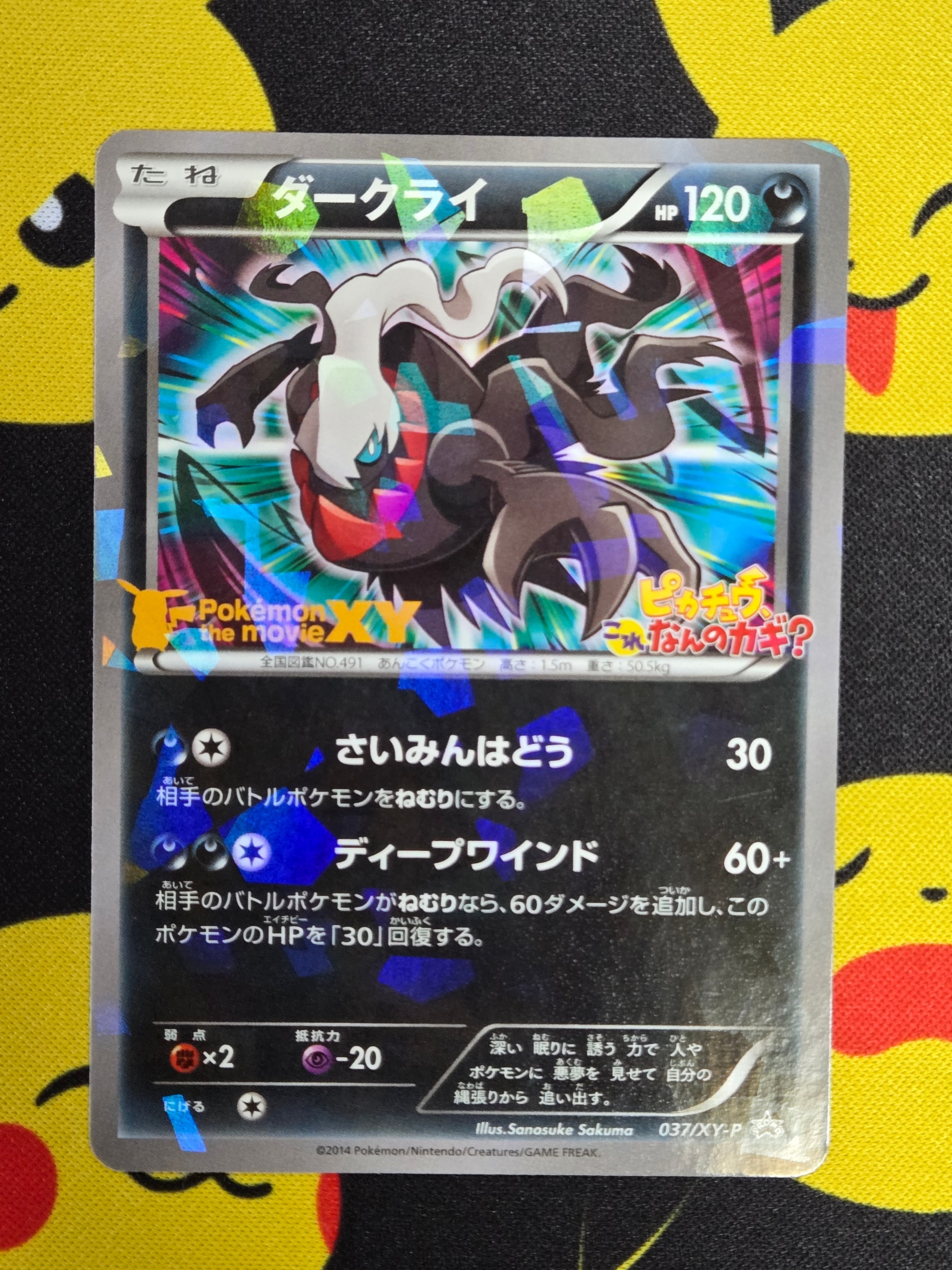 ダークライ P [XY-P 037](プロモーションカード「幻のポケモン
