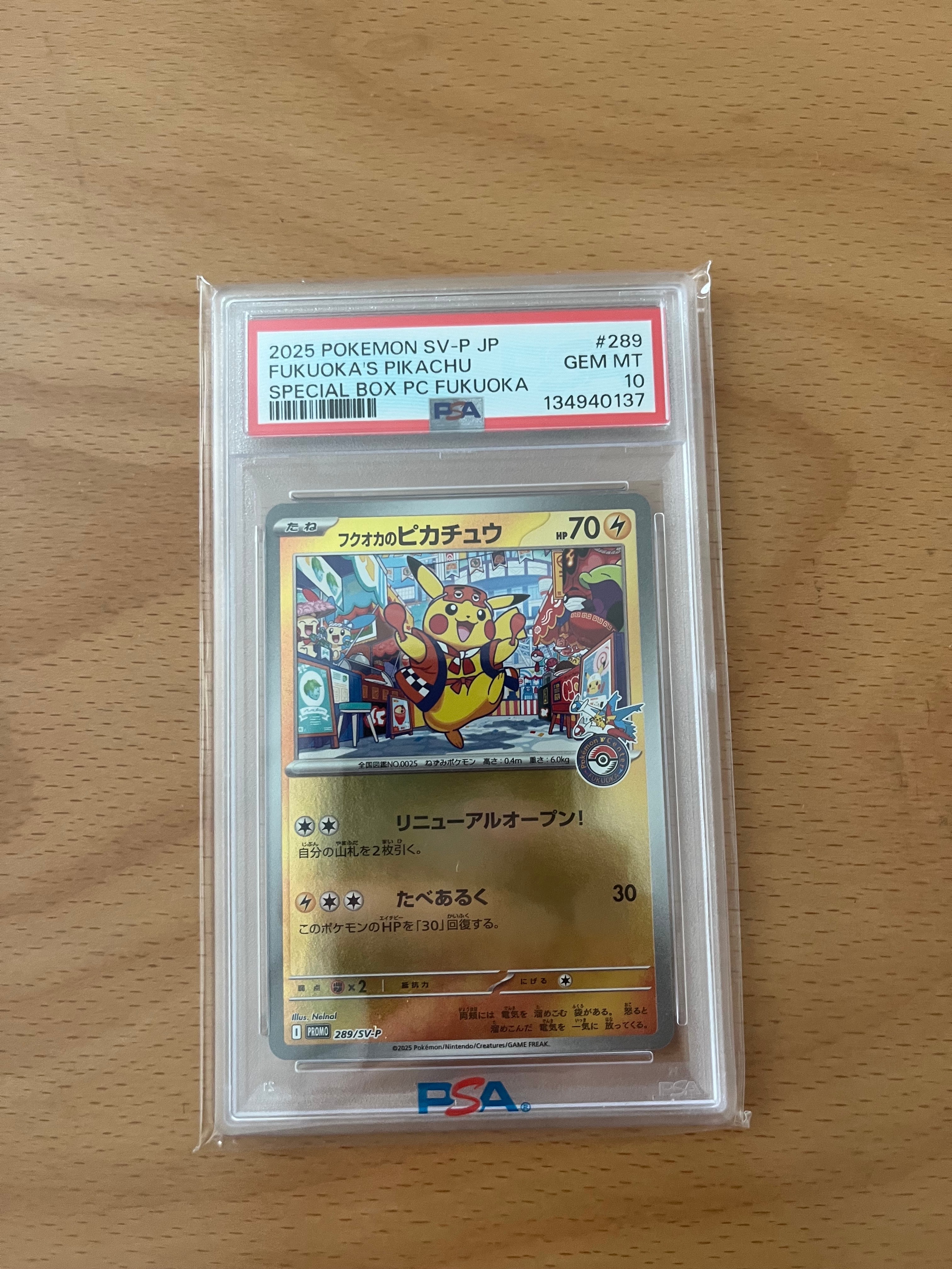 フクオカのピカチュウ P [SV-P 289](スペシャルBOX「ポケモンセンターフクオカ」)