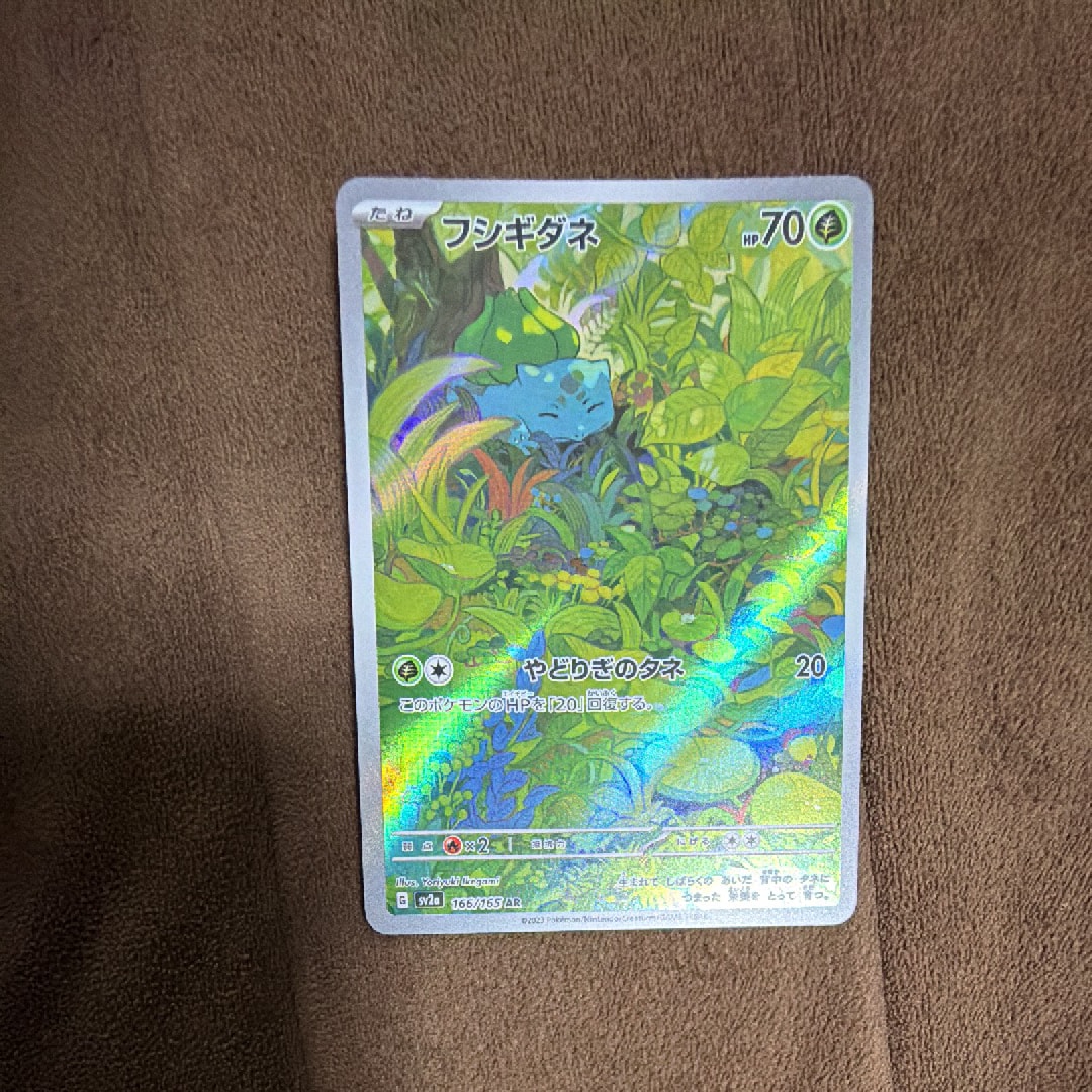 フシギダネ AR[SV2a 166/165](強化拡張パック「ポケモンカード151」)
