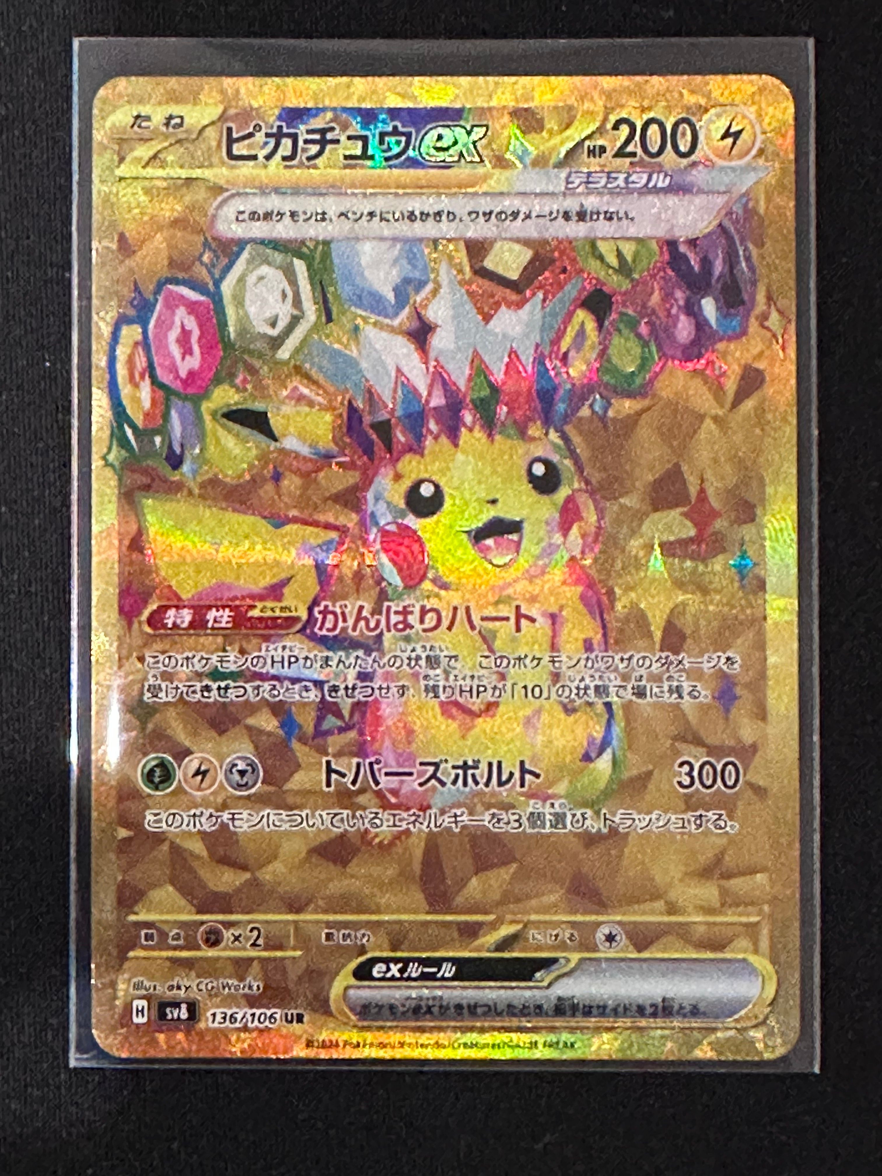 ピカチュウex UR [SV8 136/106](拡張パック「超電ブレイカー」)