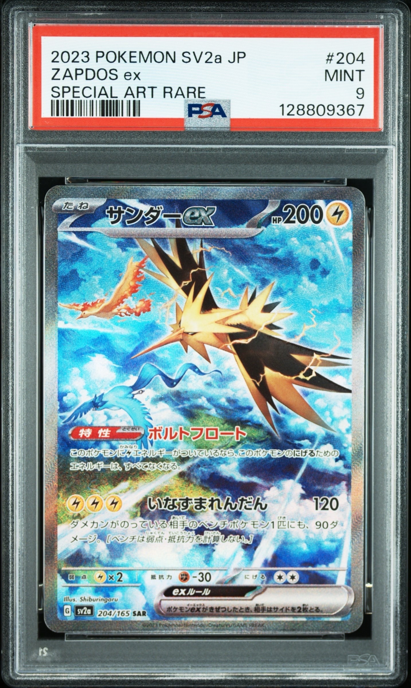 PSA10】サンダーex SAR[SV2a 204/165](強化拡張パック「ポケモンカード