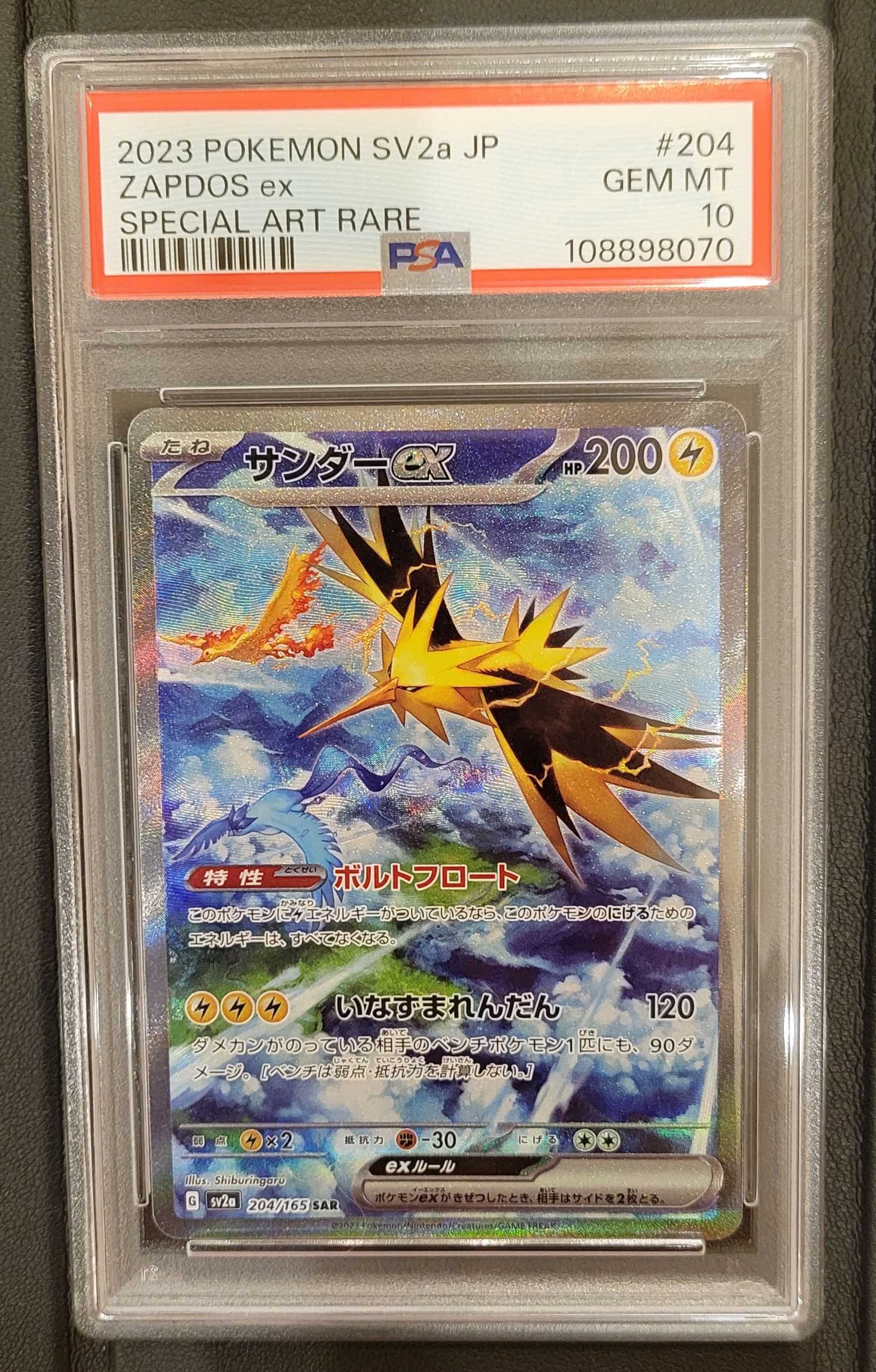 サンダーex SAR[SV2a 204/165](強化拡張パック「ポケモンカード151」)