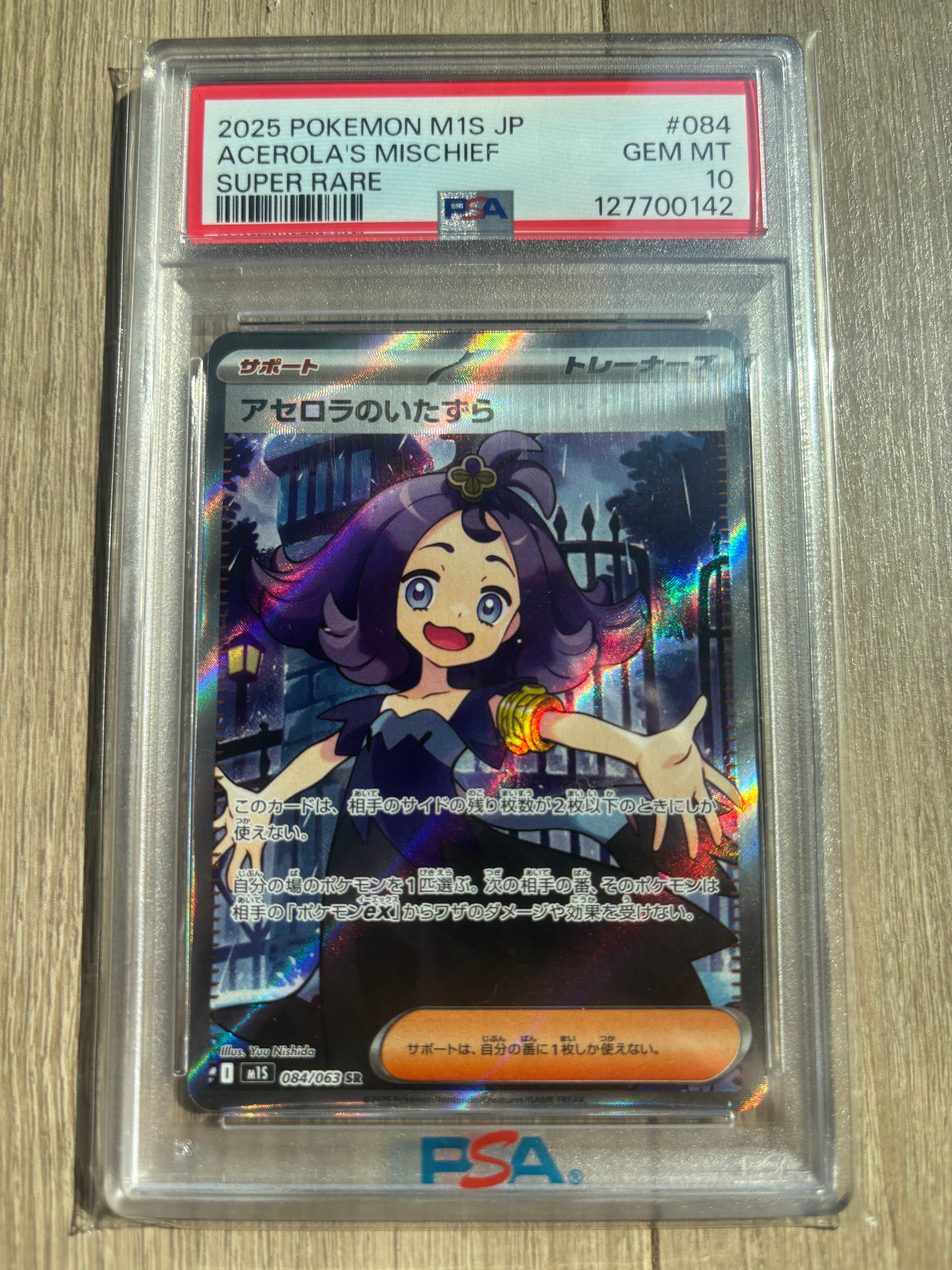 アセロラのいたずら SR [M1S 084/063](拡張パック「メガシンフォニア」)