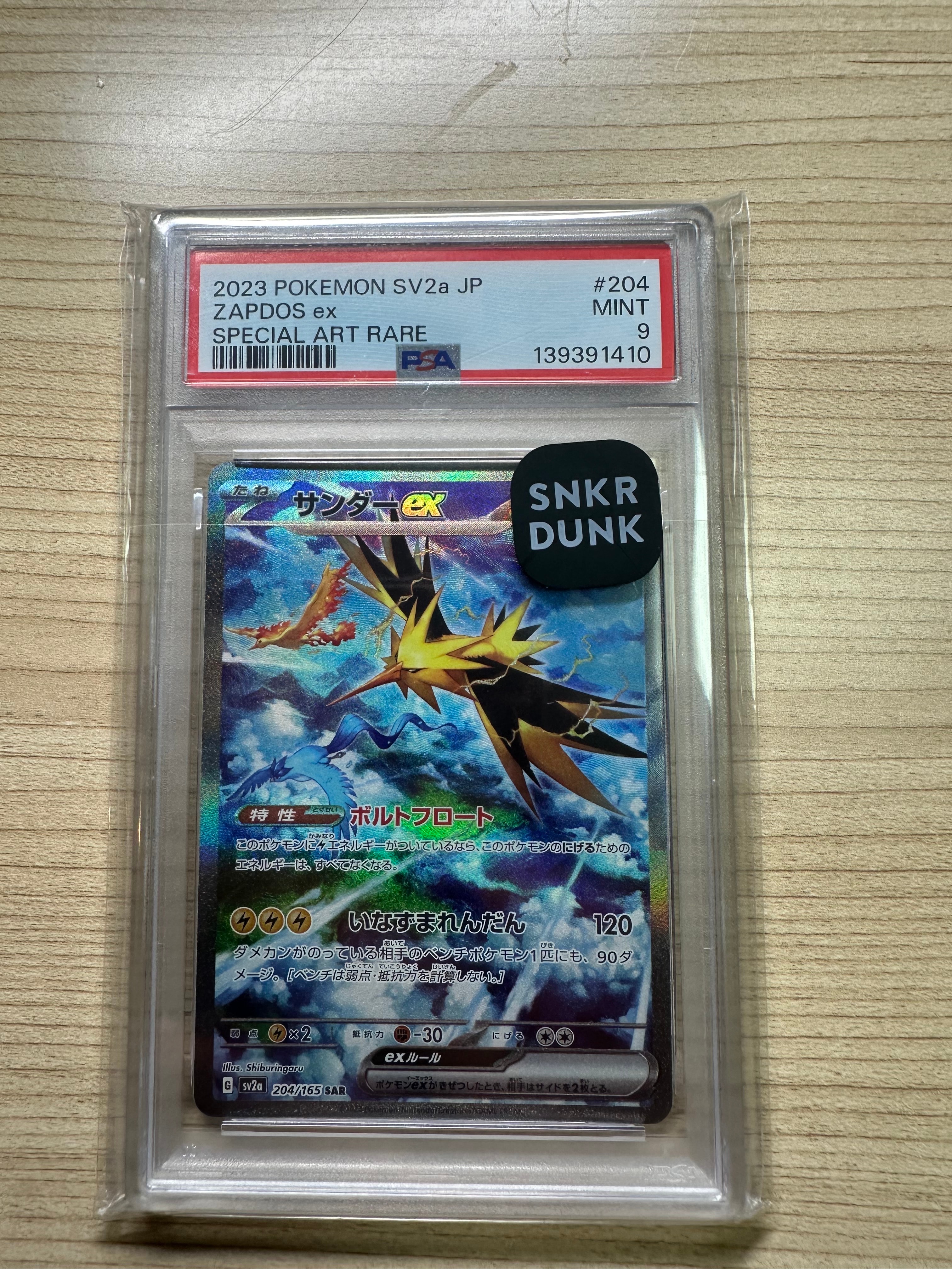 サンダーex SAR[SV2a 204/165](強化拡張パック「ポケモンカード151」)