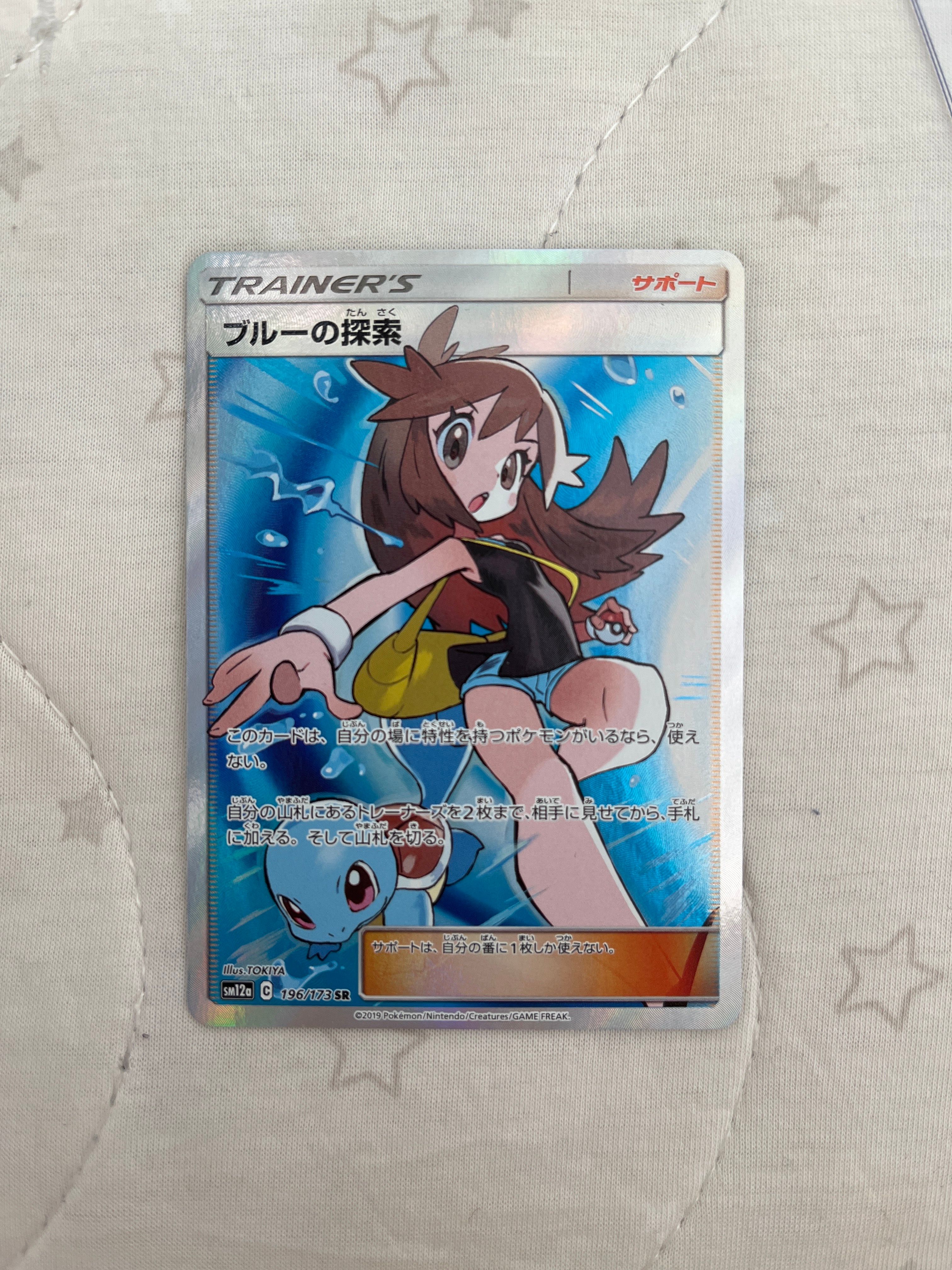 ブルーの探索 SR[SM12a 196/173](ハイクラスパック「TAG TEAM GX タッグオールスターズ」)
