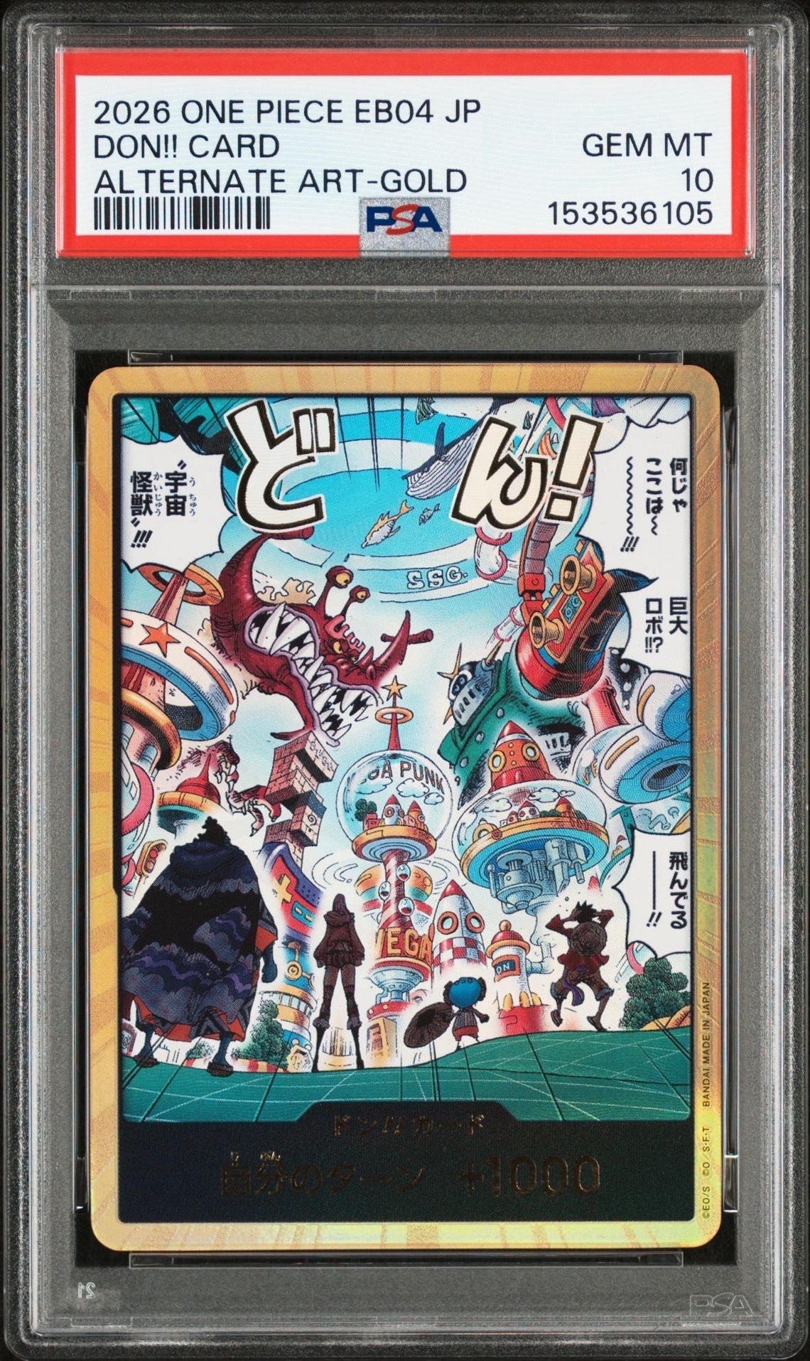 ドン!!カード : エッグヘッド スーパーパラレル (エクストラブースター