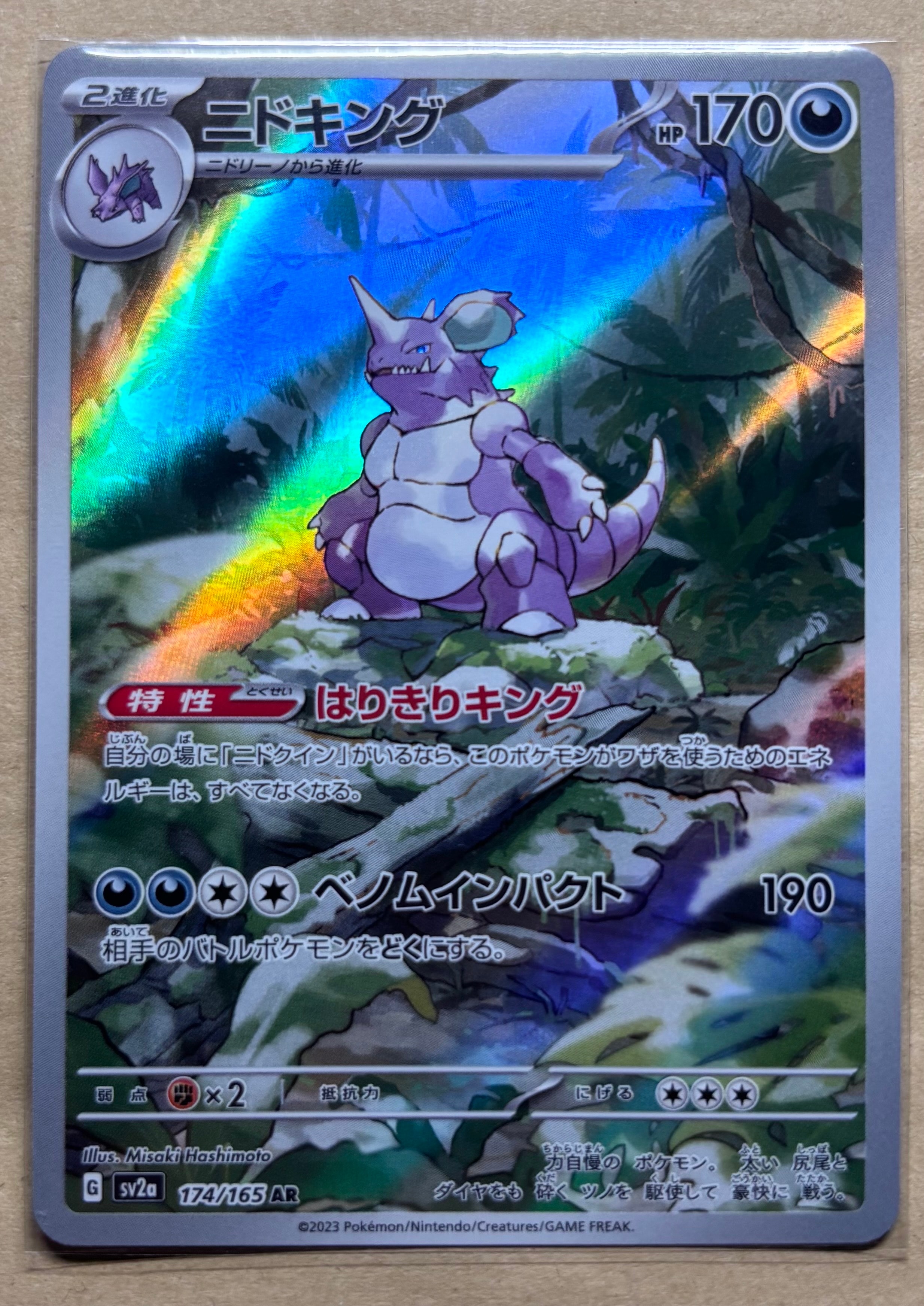 PSA10】ニドキング AR[SV2a 174/165](強化拡張パック「ポケモンカード