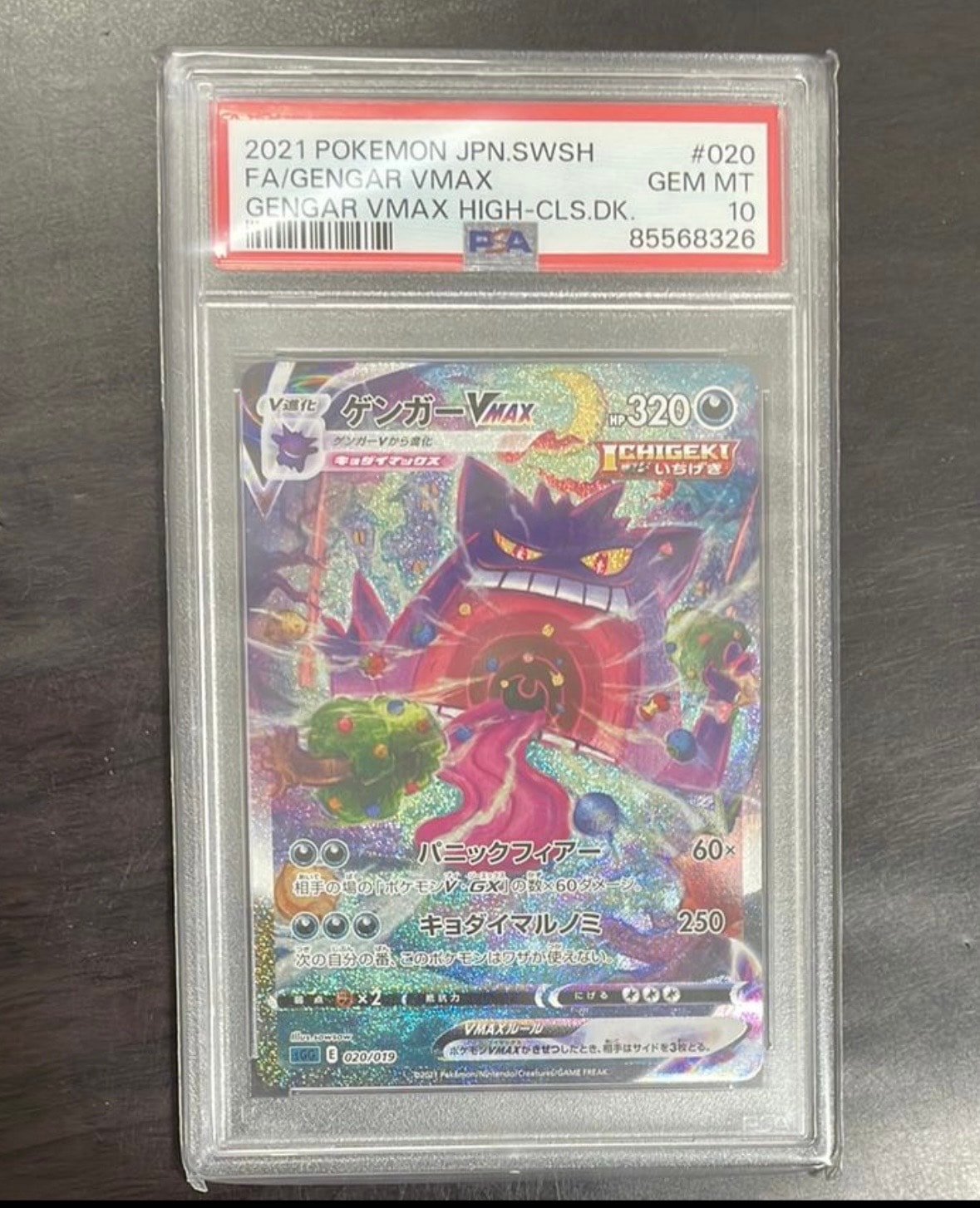 ゲンガーVMAX: SA[SGG 020/019](ハイクラスデッキ「ゲンガーVMAX」)
