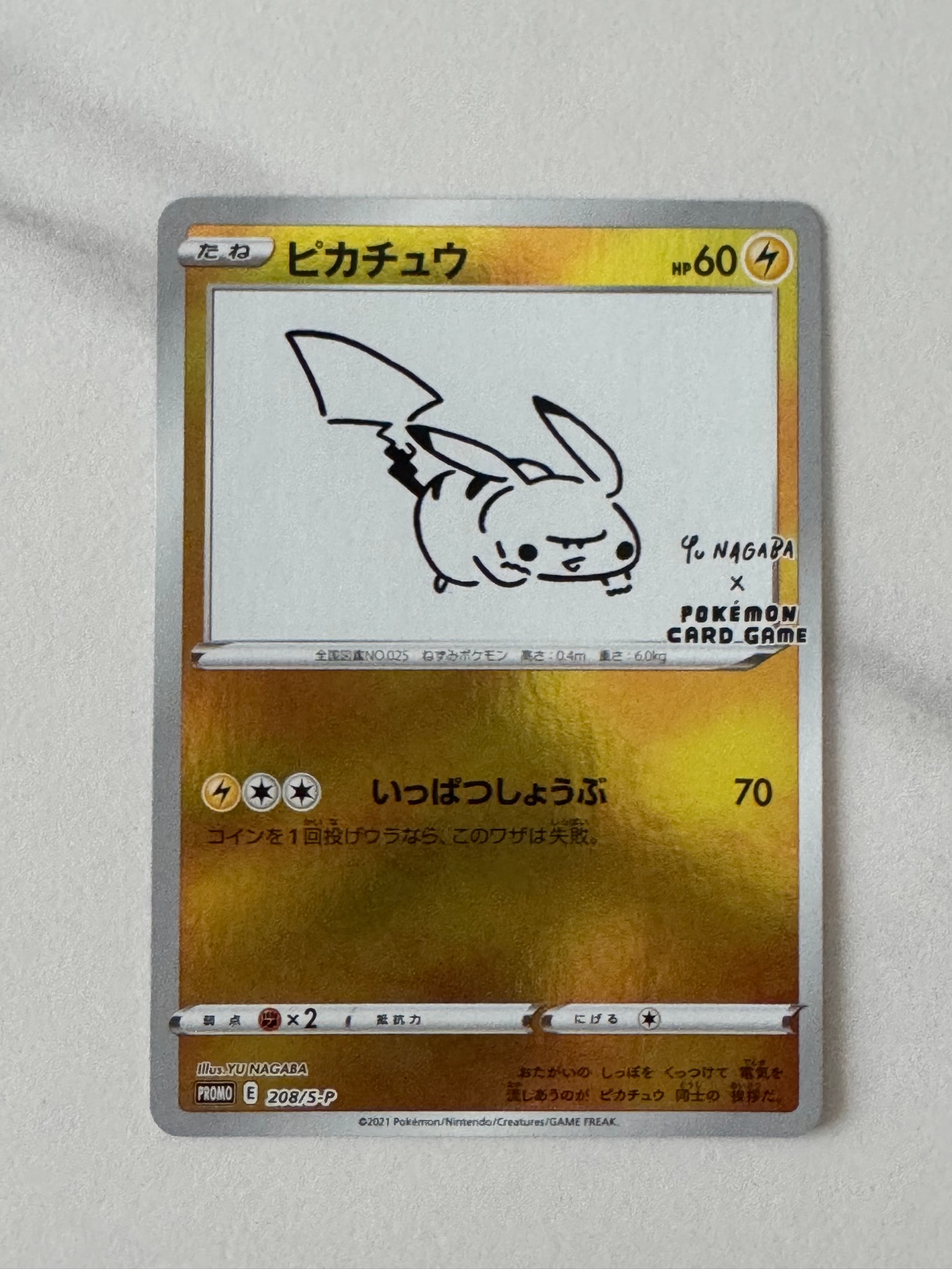 ピカチュウ:プロモ [S-P 208](「YU NAGABA×ポケモンカードゲーム